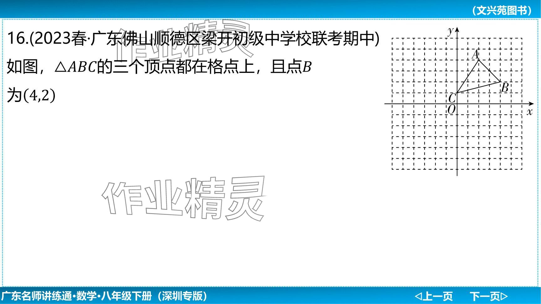 2024年廣東名師講練通八年級數(shù)學(xué)下冊北師大版深圳專版提升版 參考答案第94頁