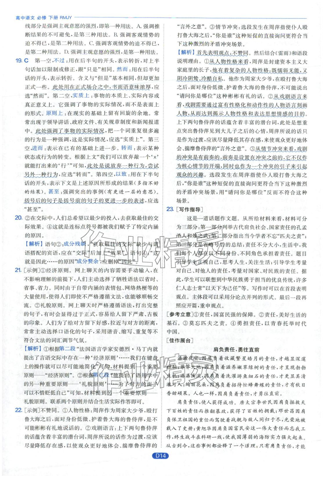 2026年實(shí)驗(yàn)班全優(yōu)檢測(cè)卷高中語文必修下冊(cè)人教版&nbsp;第14頁