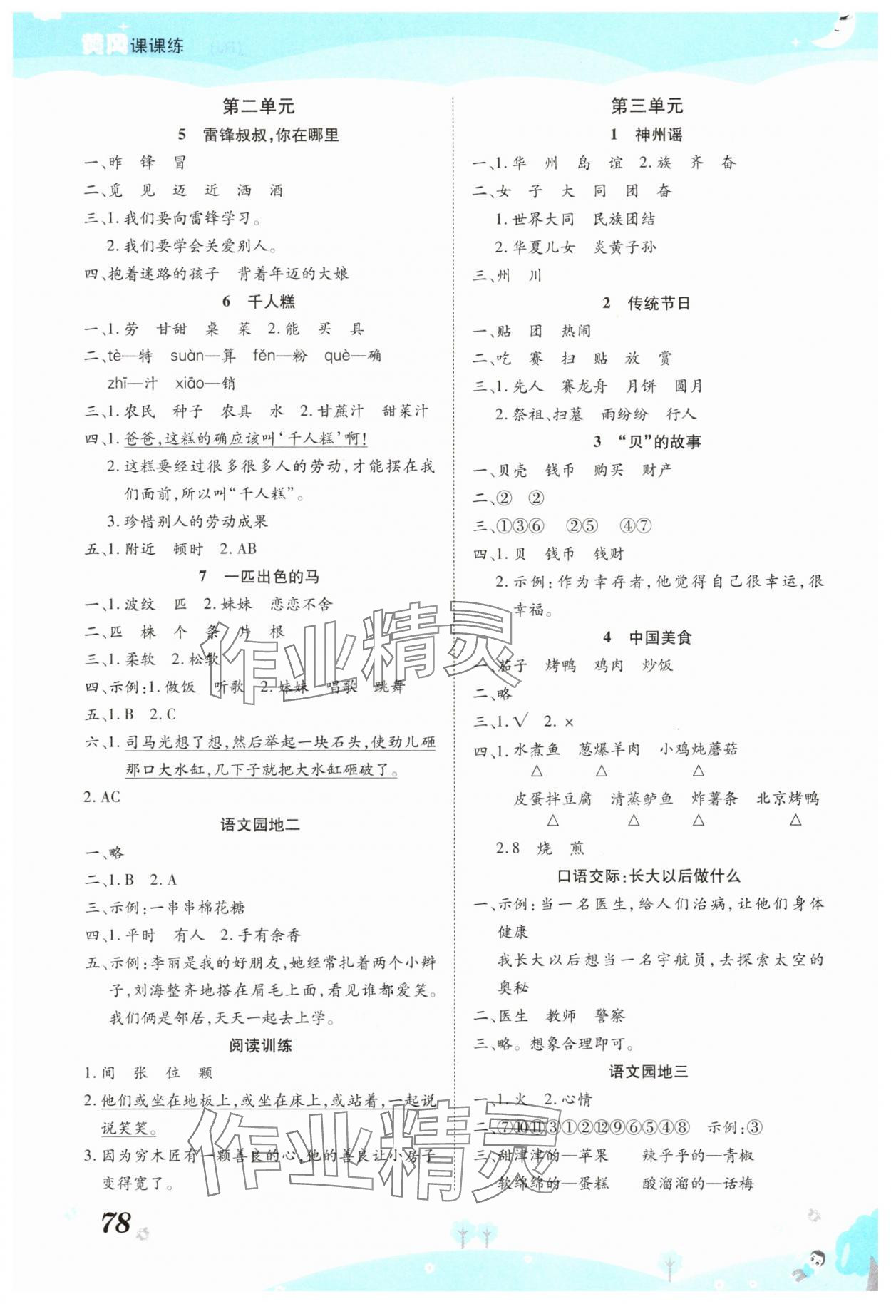2025年黄冈课课练二年级语文下册人教版 第2页