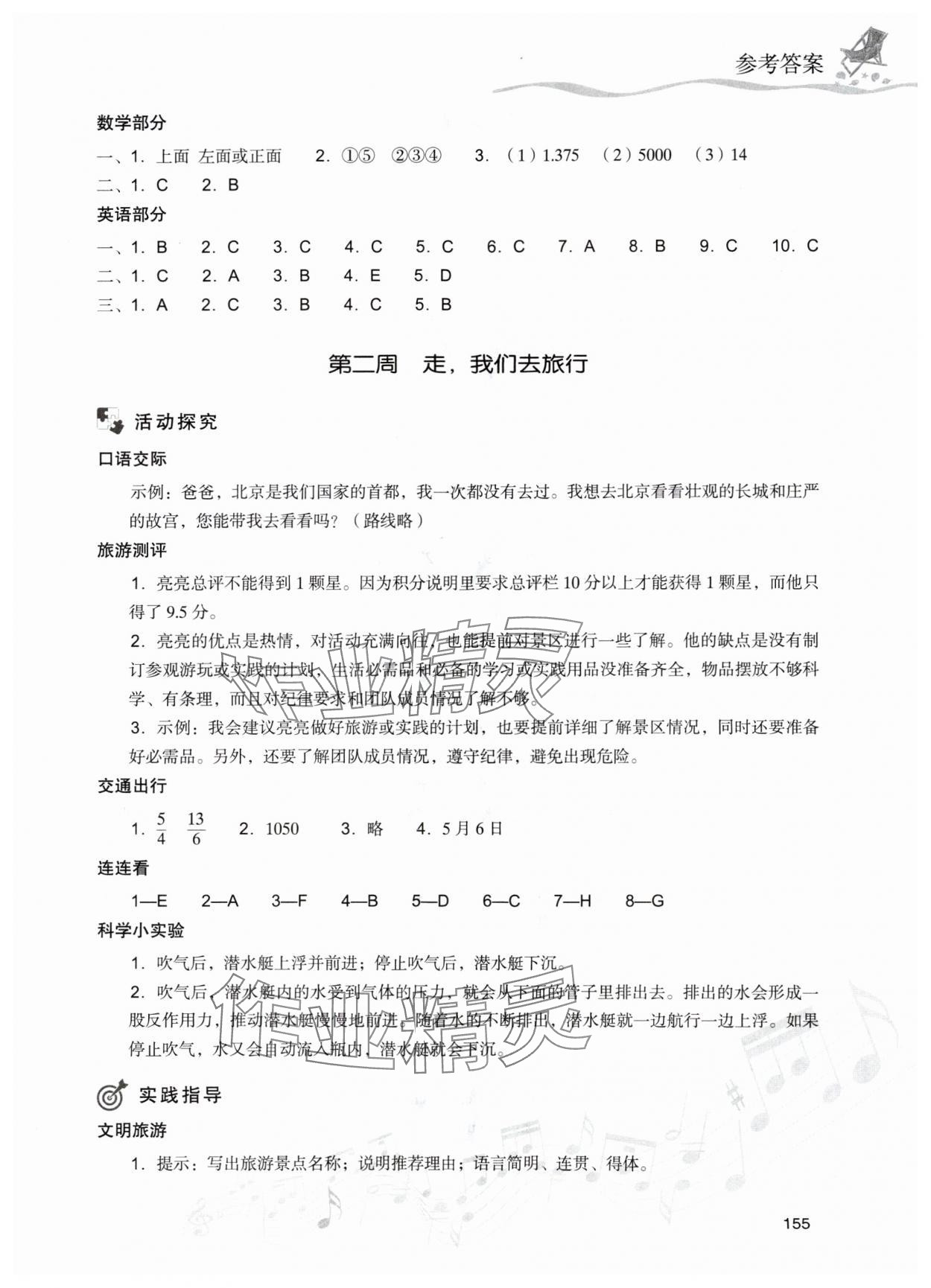 2025年暑假乐园五年级合订本现代教育出版社&nbsp;第3页