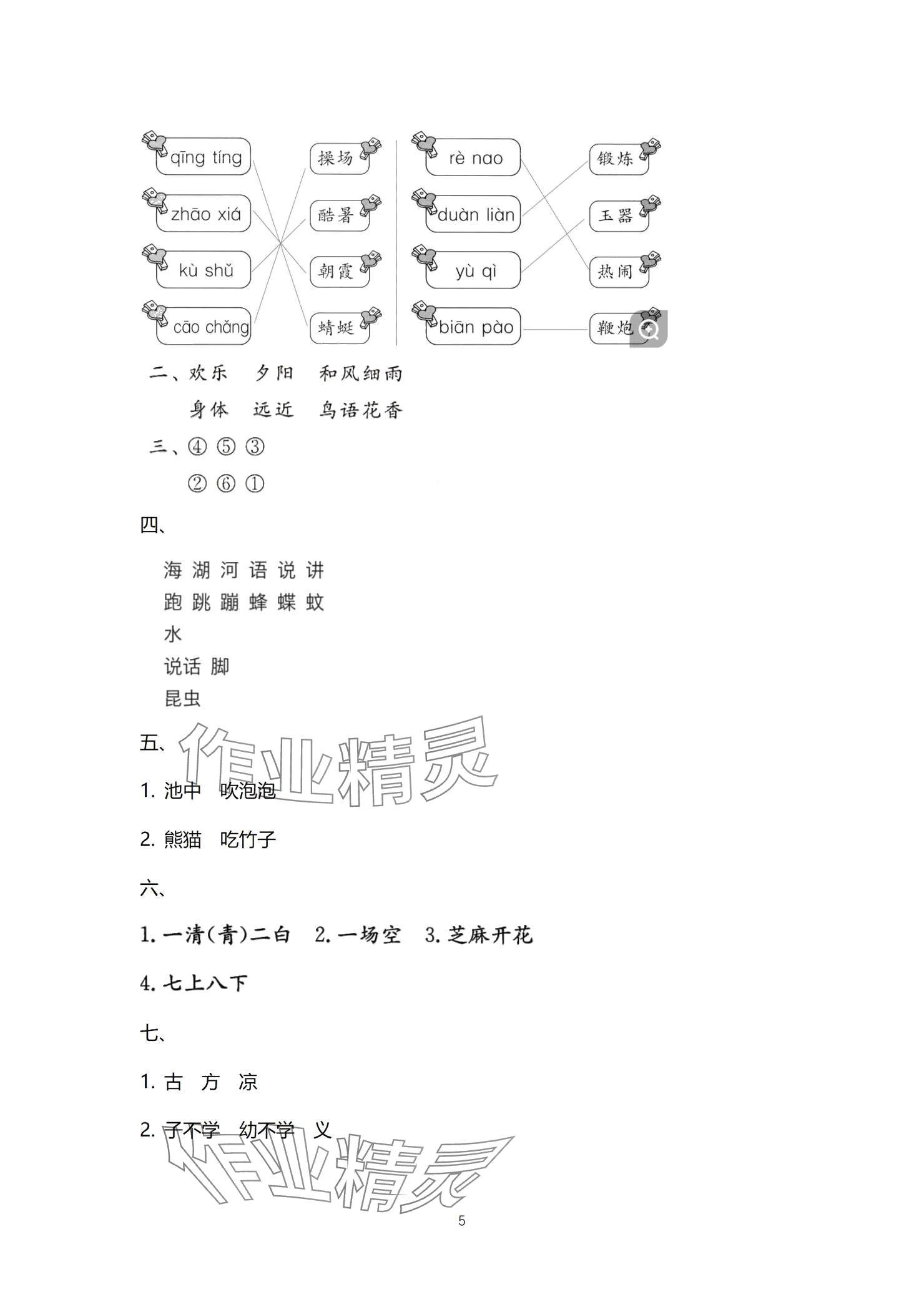 2024年快乐暑假天天练一年级语文 参考答案第5页