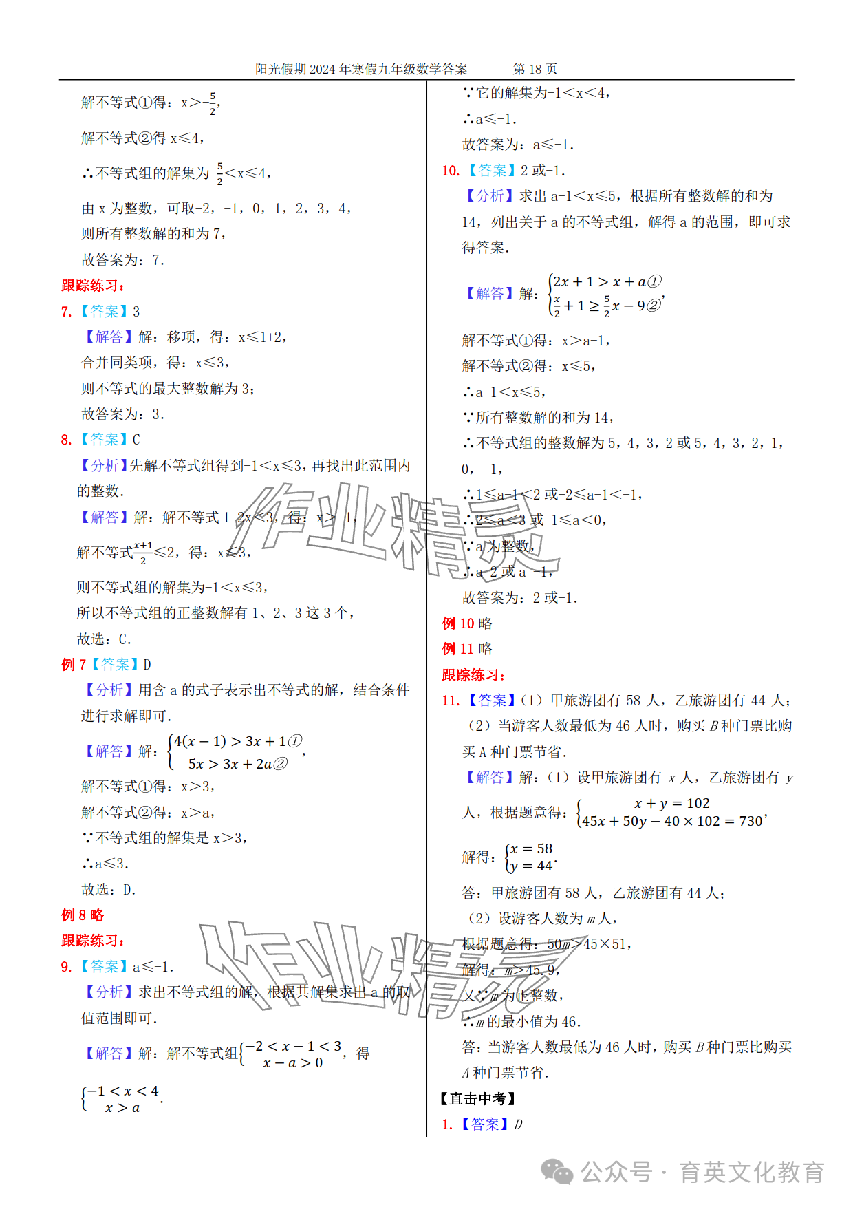 2024年领跑新学期寒假培优衔接九年级&nbsp;参考答案第45页
