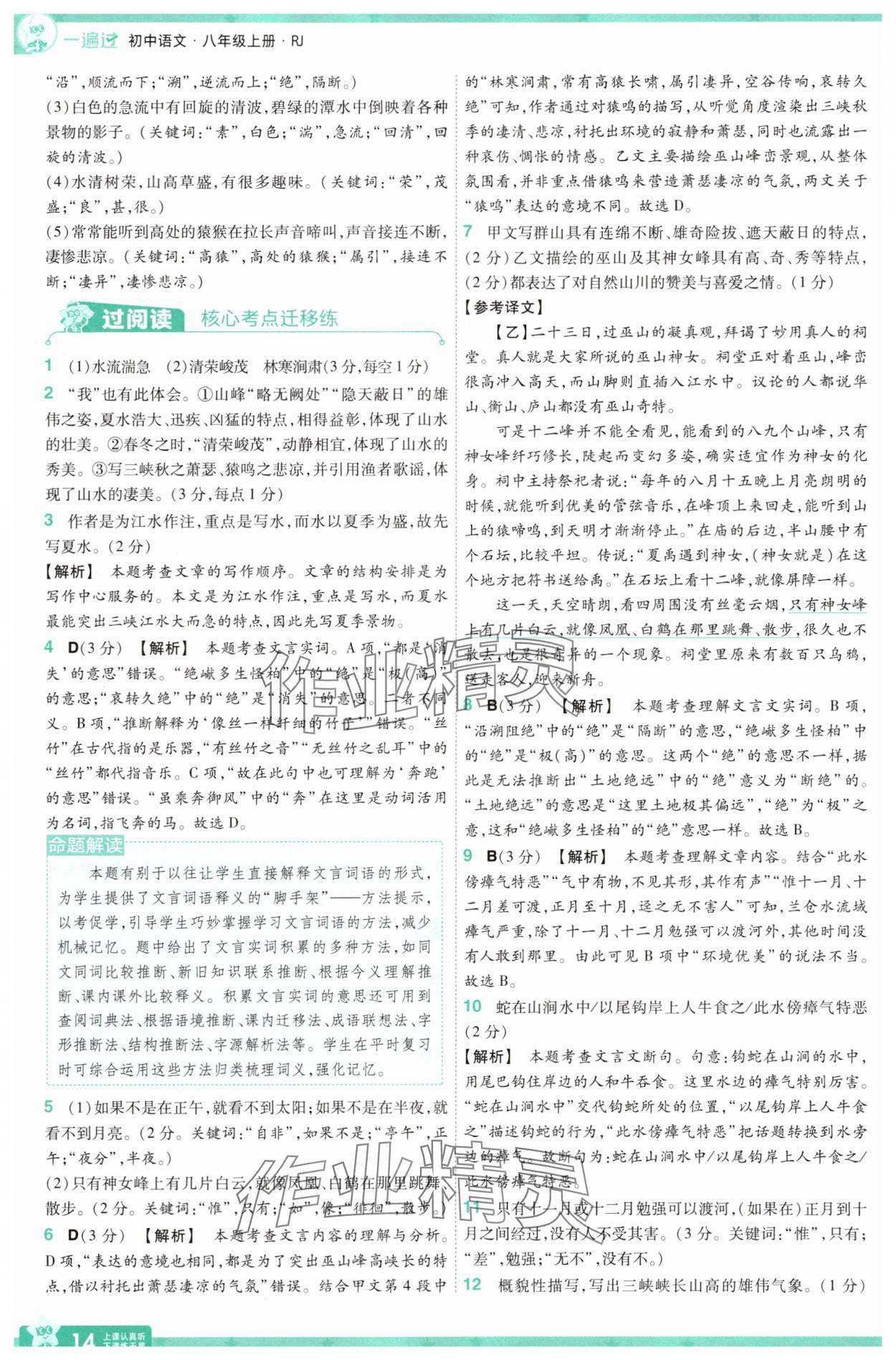 2025年一遍過八年級語文上冊人教版 第14頁