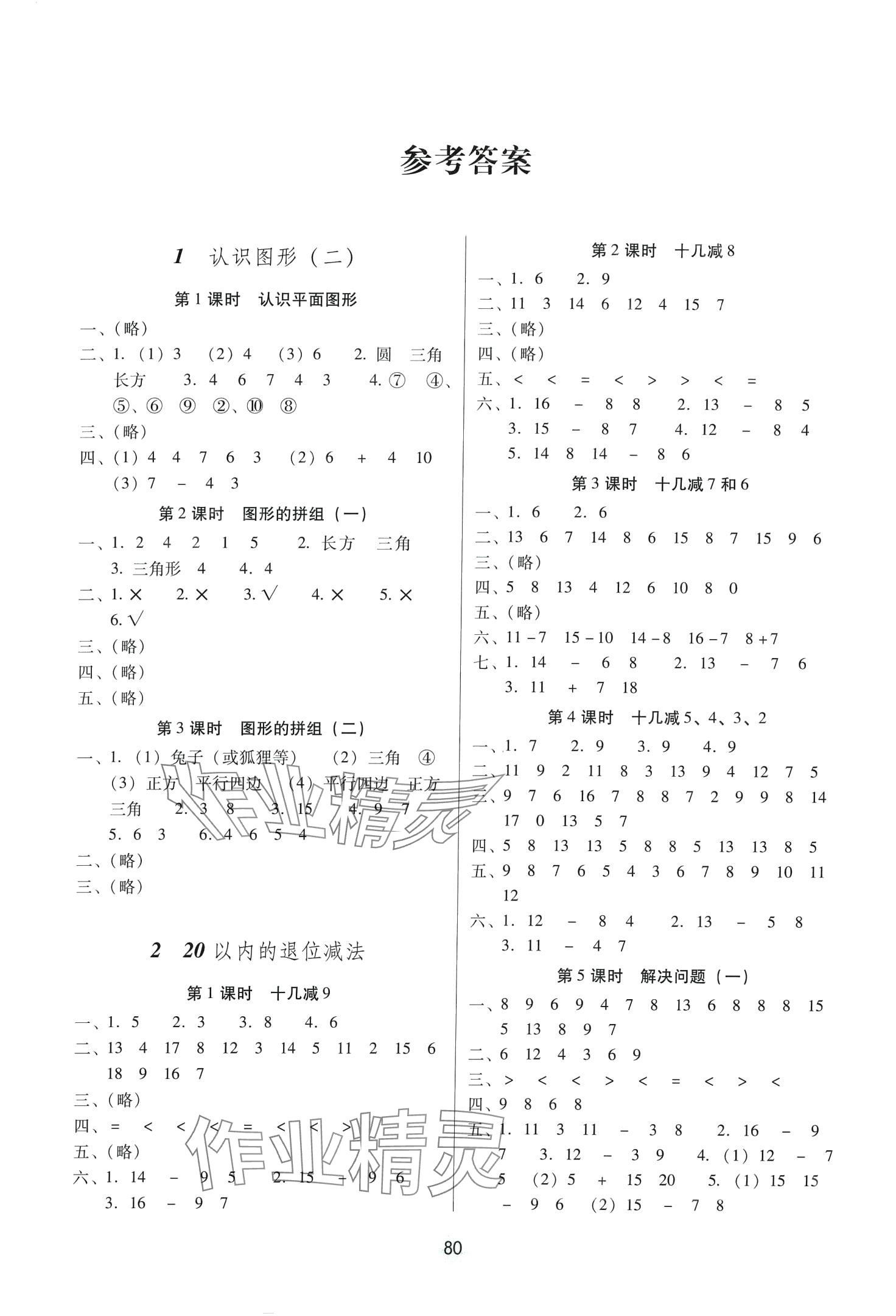 2024年课课练云南师大附小全优作业一年级数学下册人教版 第1页