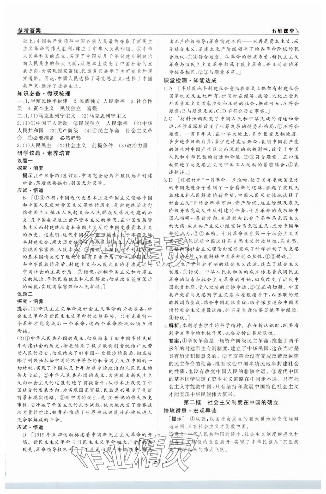 2025年创新教程五维课堂高中道德与法治必修1人教版&nbsp;第3页