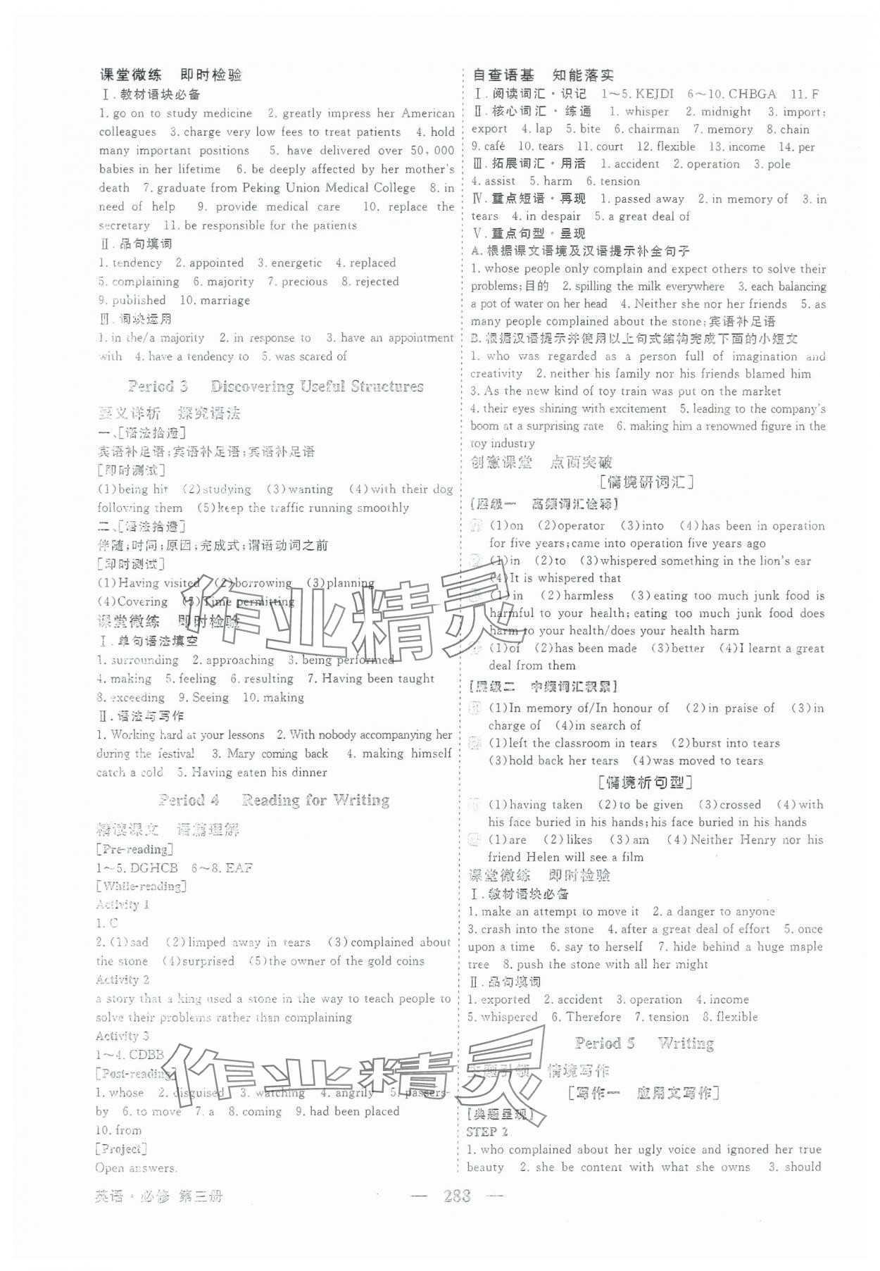 2025年高中同步創新課堂優化方案英語必修第三冊人教版 第6頁