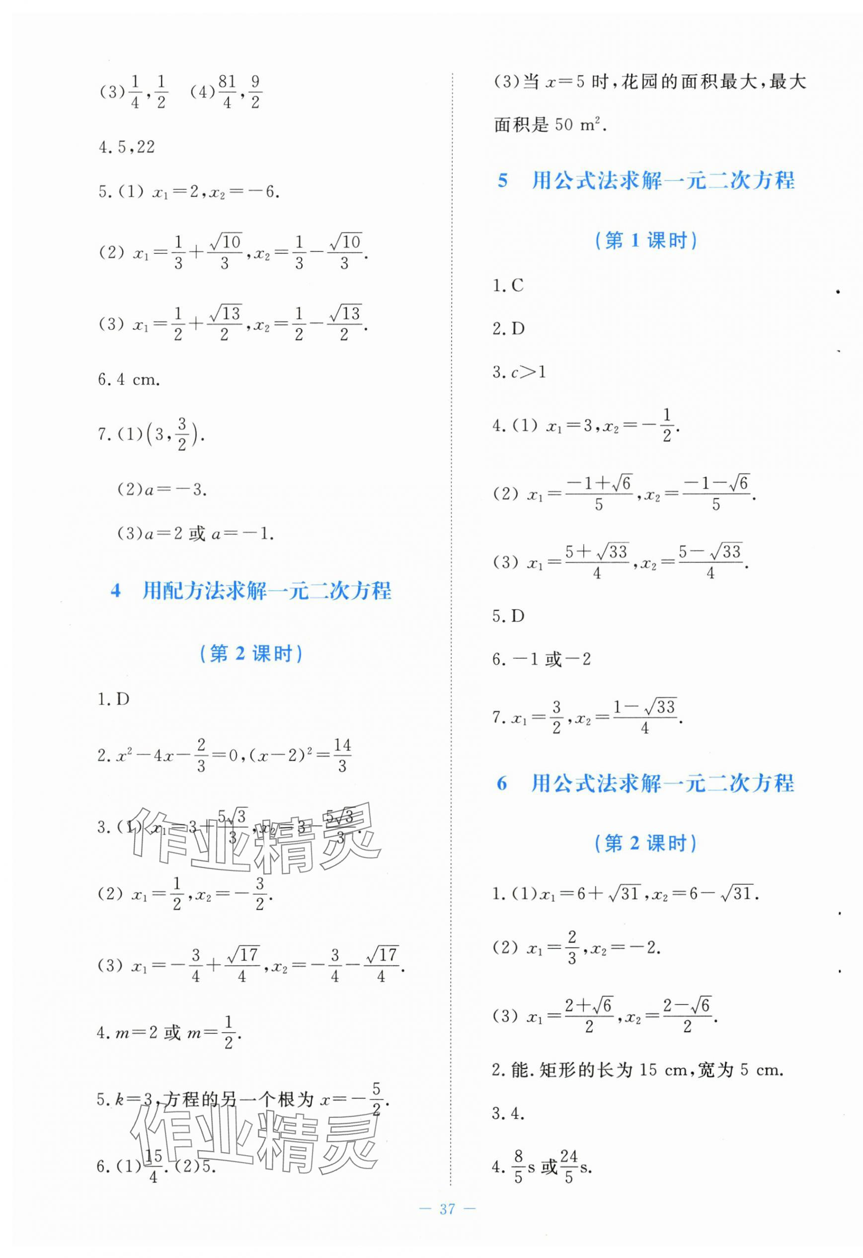 2025年课堂精练九年级数学上册北师大版福建专版 第5页