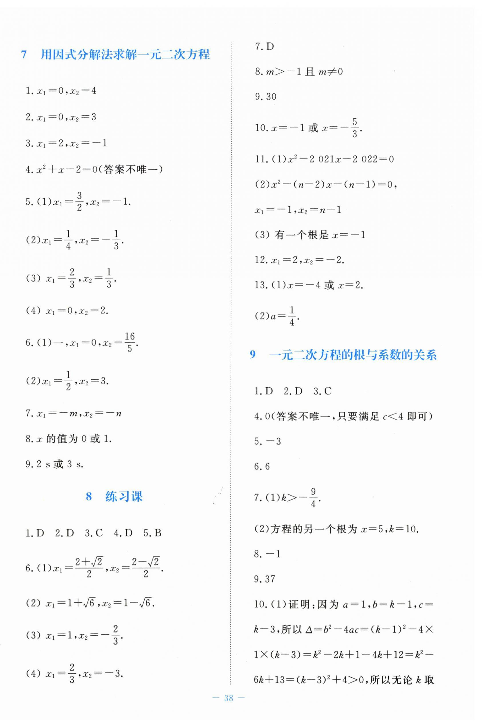 2025年课堂精练九年级数学上册北师大版福建专版 第6页