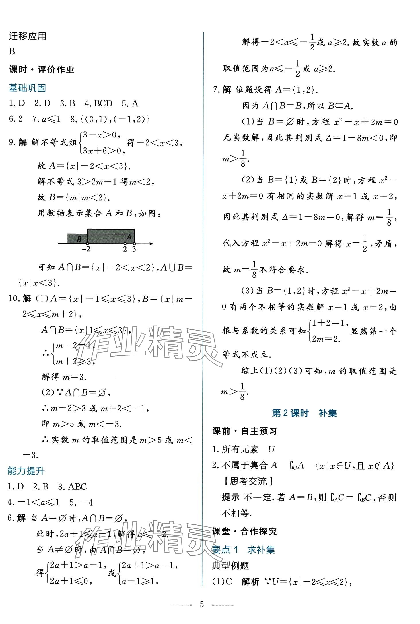 2024年同步學(xué)考練高中數(shù)學(xué)必修第一冊(cè)人教A版 第5頁