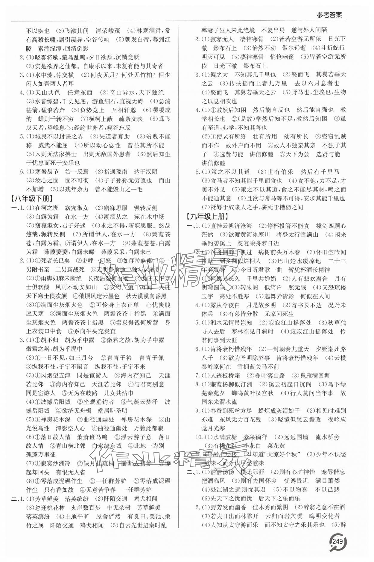 2025年初中總復(fù)習(xí)手冊青島出版社語文 第3頁