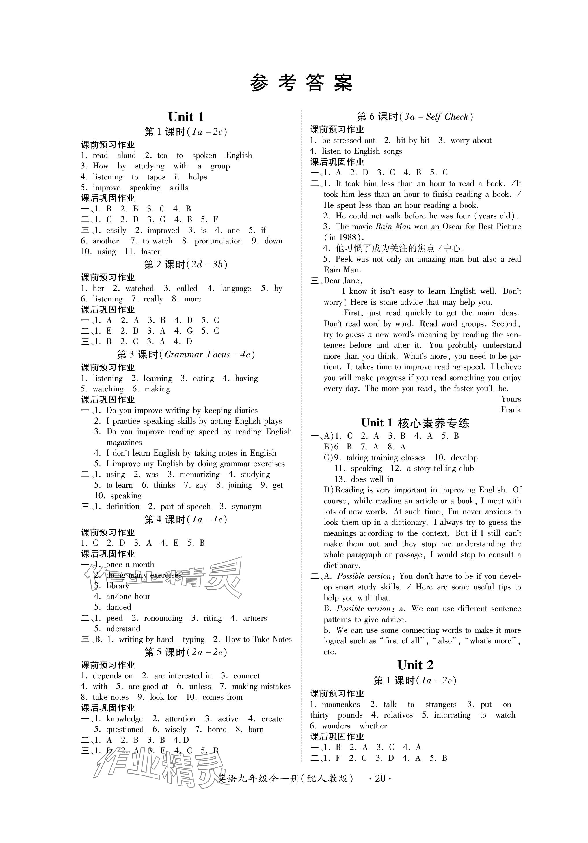 2023年一課一練創(chuàng)新練習(xí)九年級(jí)英語(yǔ)全一冊(cè)人教版 參考答案第1頁(yè)