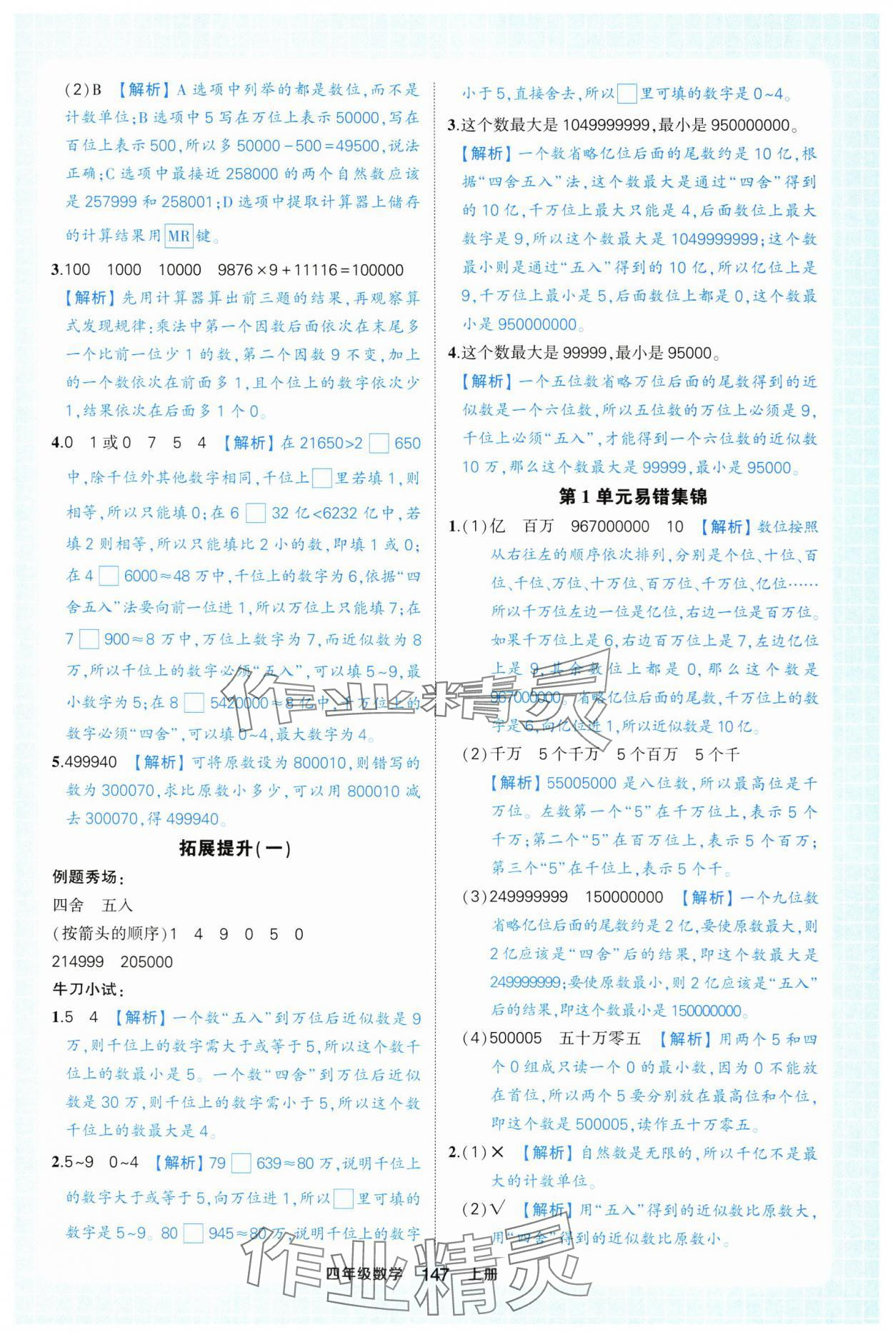 2025年黃岡狀元成才路狀元作業(yè)本四年級數(shù)學(xué)上冊人教版浙江專版 參考答案第9頁
