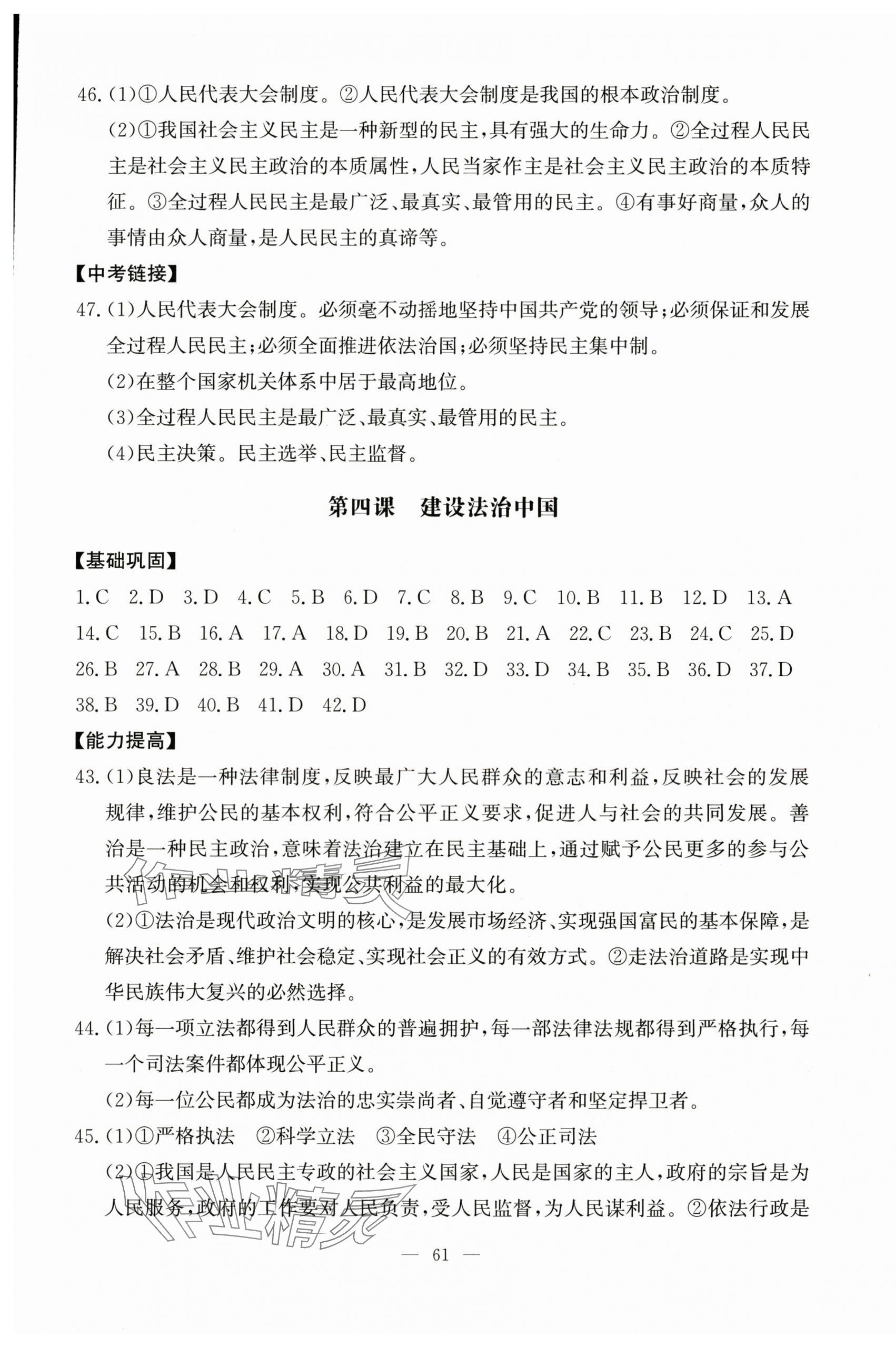 2025年名师讲坛1课1练九年级道德与法治全一册人教版 第5页