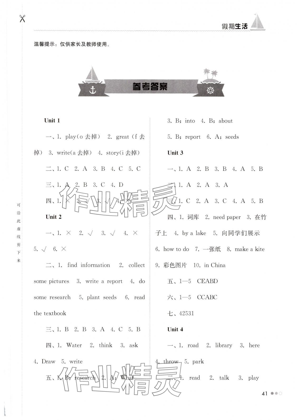 2025年暑假作業完美假期生活五年級英語湖南教育出版社 第1頁