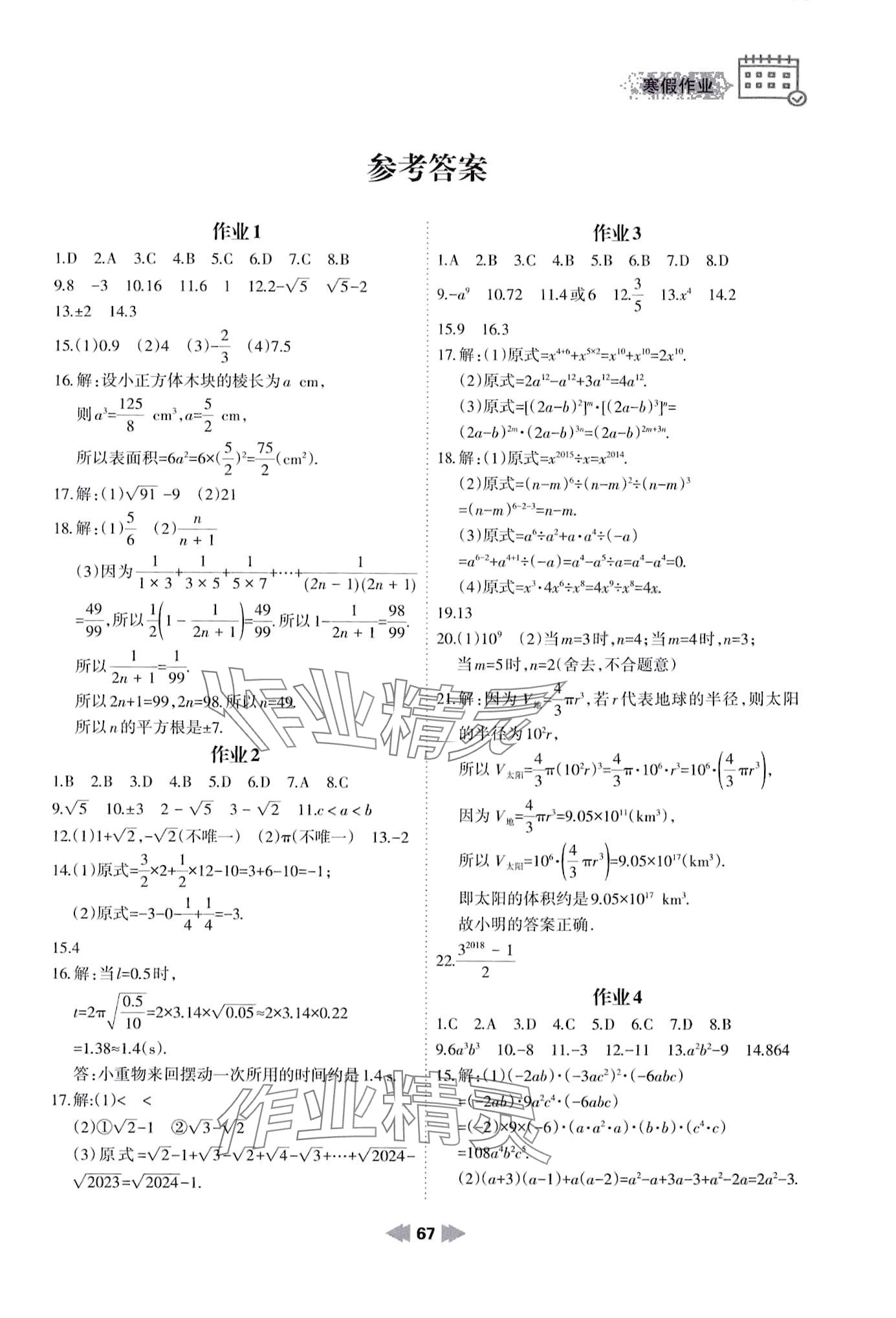 2024年寒假作业兰州大学出版社八年级数学华师大版 第1页