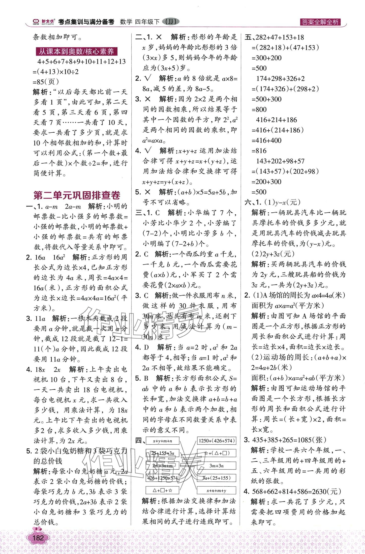 2024年考點集訓(xùn)與滿分備考四年級數(shù)學(xué)下冊冀教版 第6頁