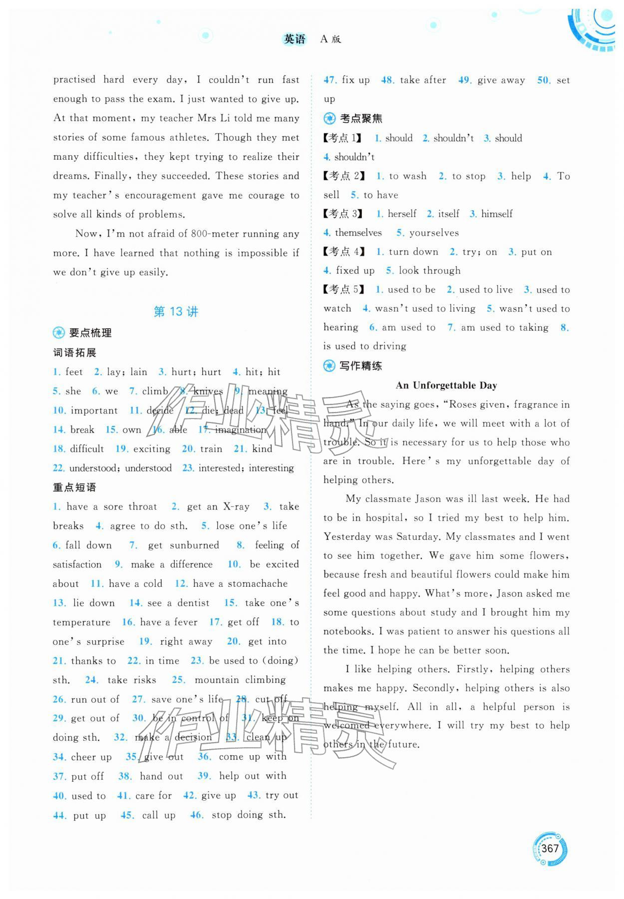 2026年中考先锋中考总复习英语人教版&nbsp;参考答案第8页