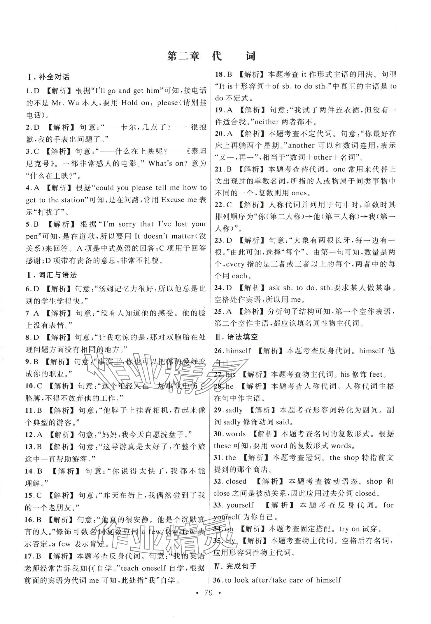 2024年精準備考同步金題金卷中職英語廣東專版 第3頁