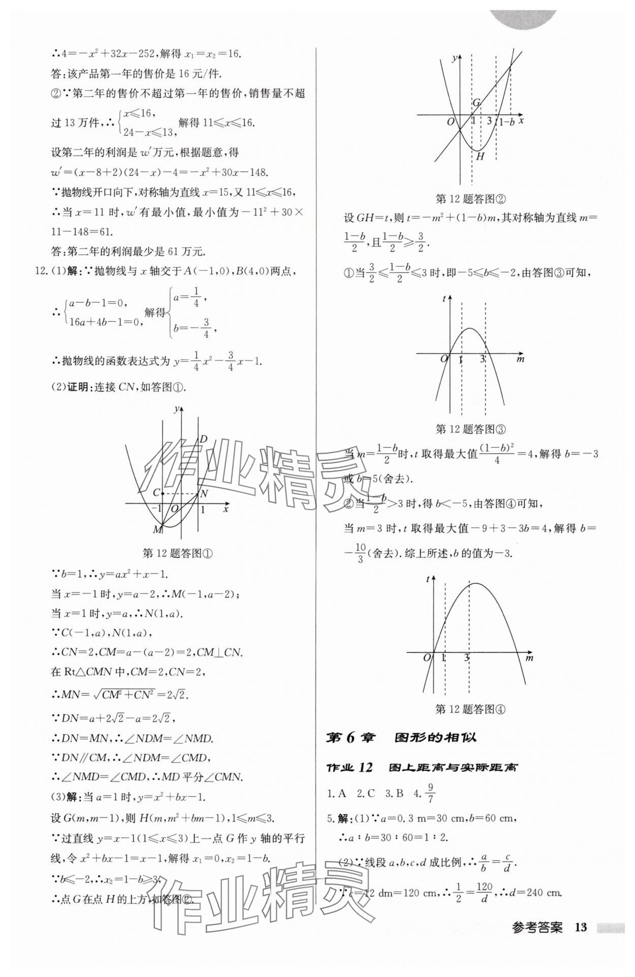 2025年启东中学作业本九年级数学下册苏科版连淮专版 第13页