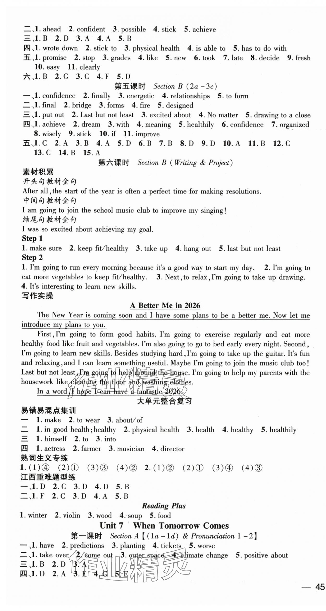 2025年名師測控八年級英語上冊人教版江西專版&nbsp;第9頁