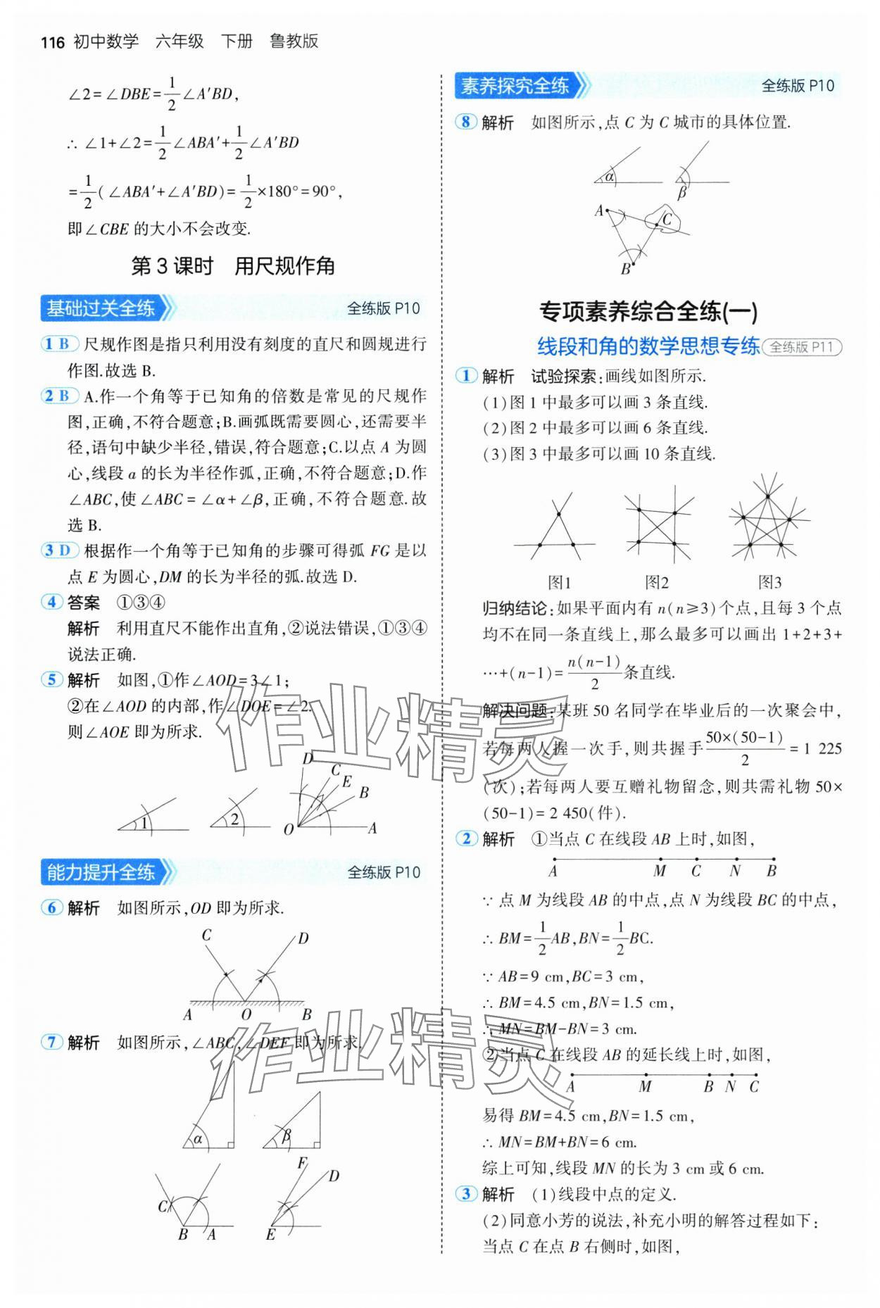 2025年5年中考3年模擬六年級數(shù)學下冊魯教版山東專版 第6頁