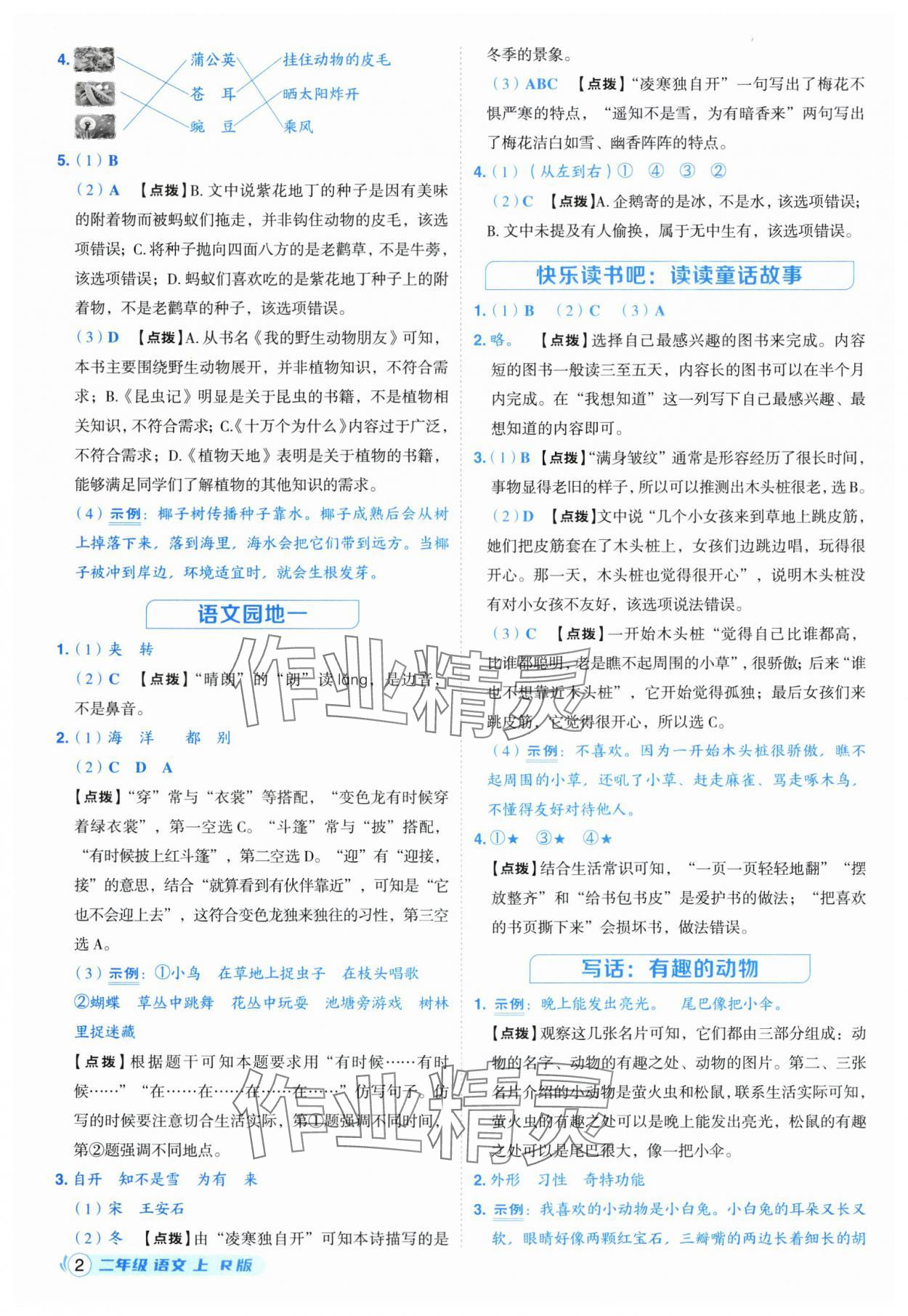 2025年综合应用创新题典中点二年级语文上册人教版福建专版 第2页