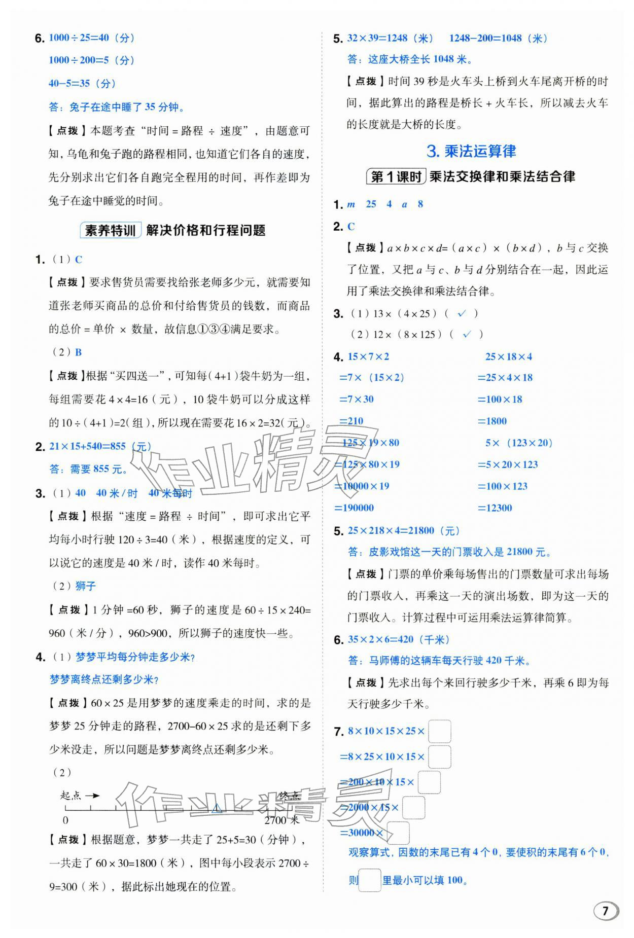 2026年综合应用创新题典中点四年级数学下册冀教版&nbsp;第7页