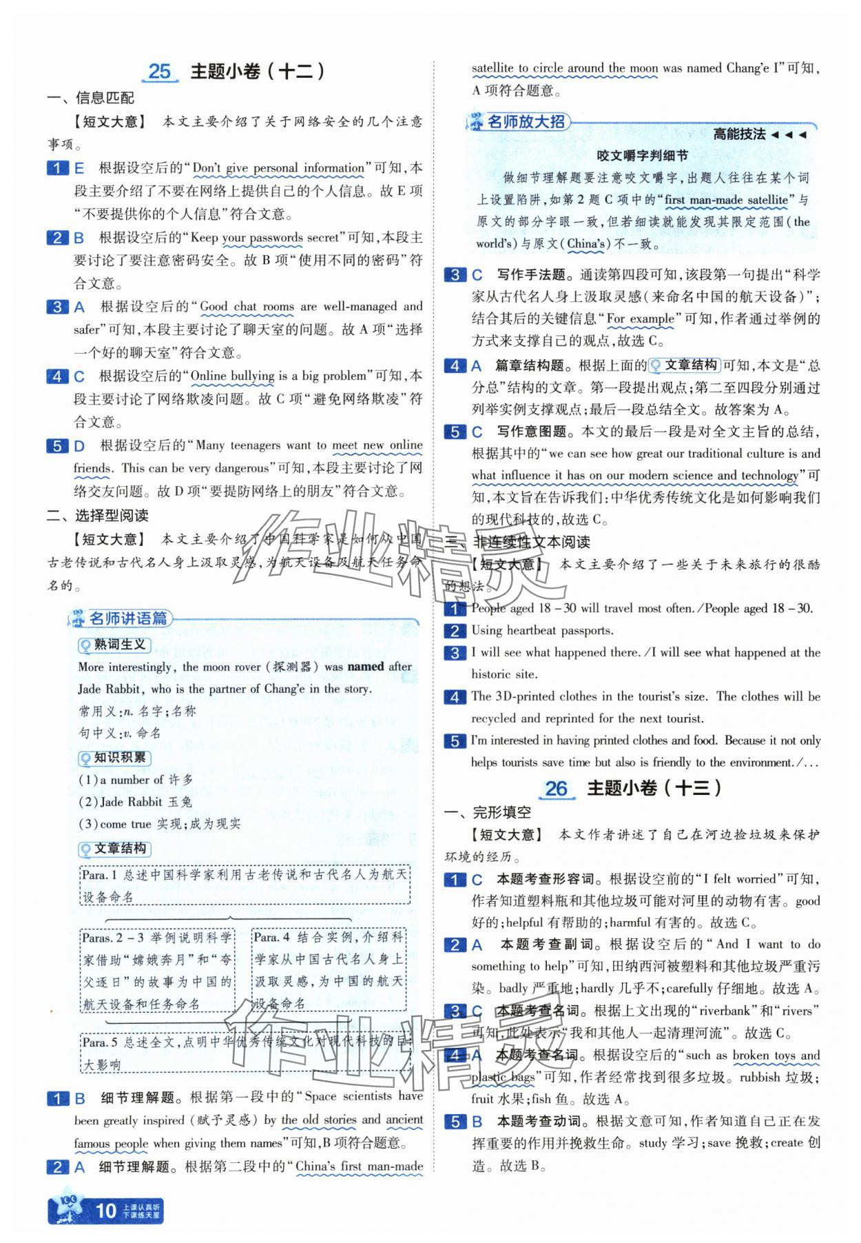 2025年金考卷中考45套匯編英語山西專版紫色封面 參考答案第10頁