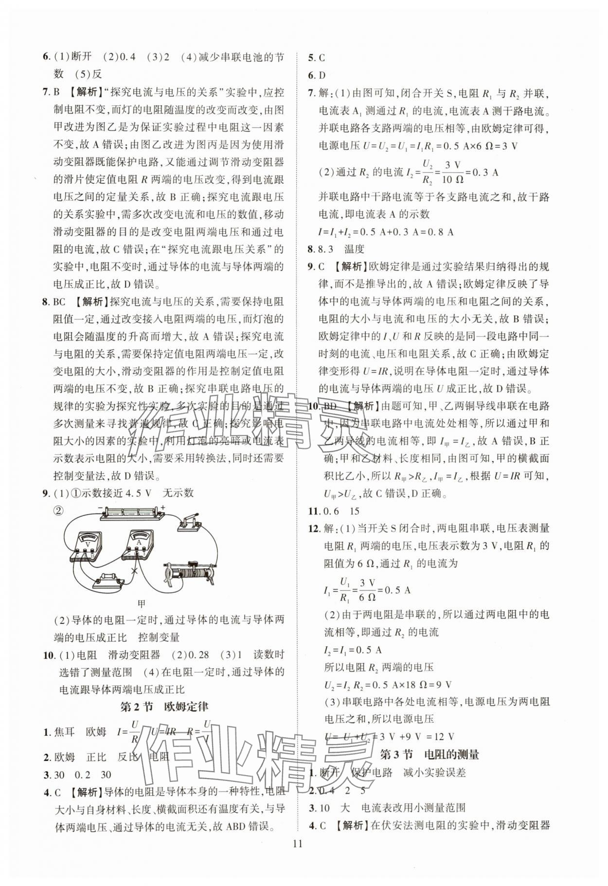 2025年一课一练创新练习九年级物理人教版 第11页