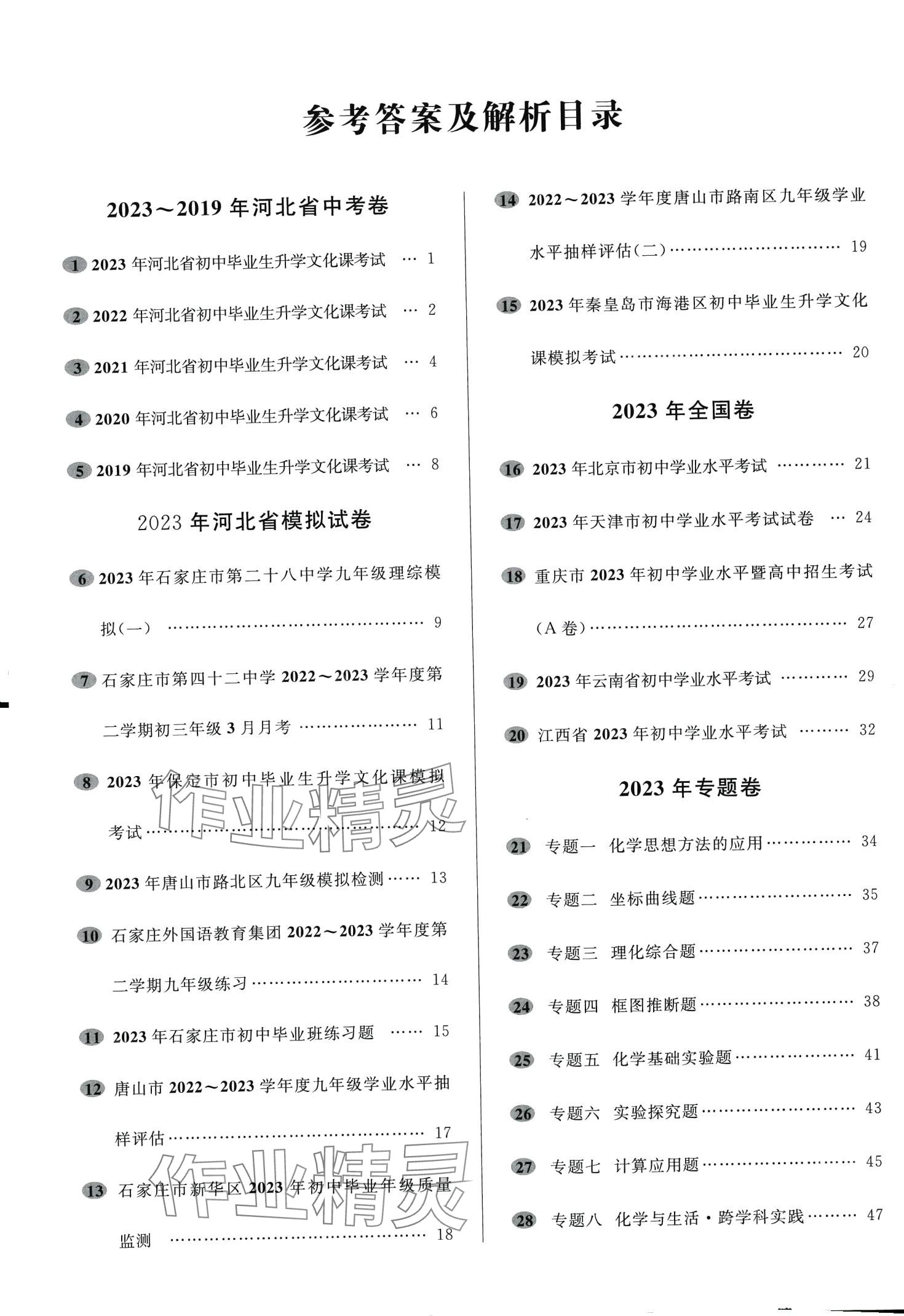 2024年中考必刷卷安徽人民出版社化學(xué)中考河北專版 第2頁