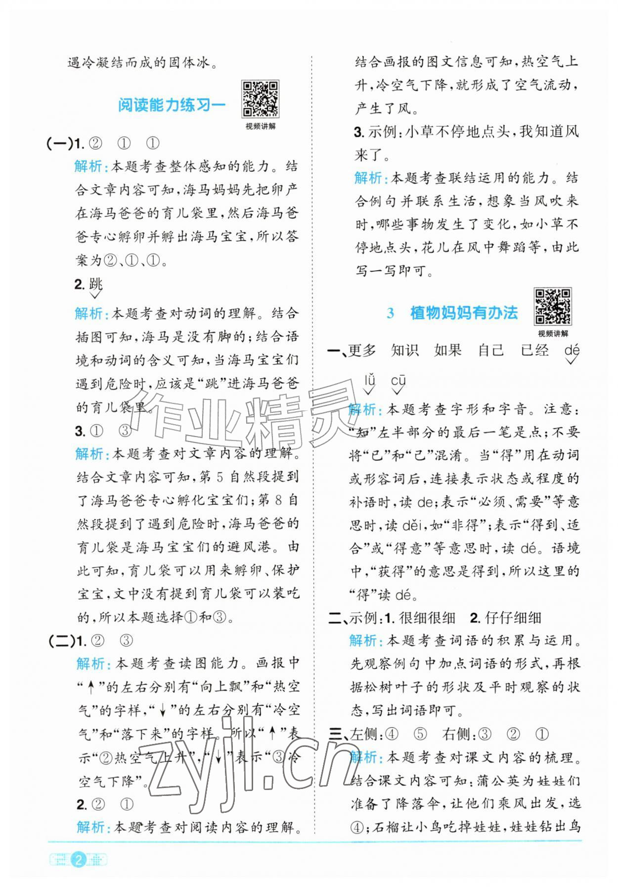 2026年阳光同学课时优化作业二年级语文上册人教版&nbsp;参考答案第2页