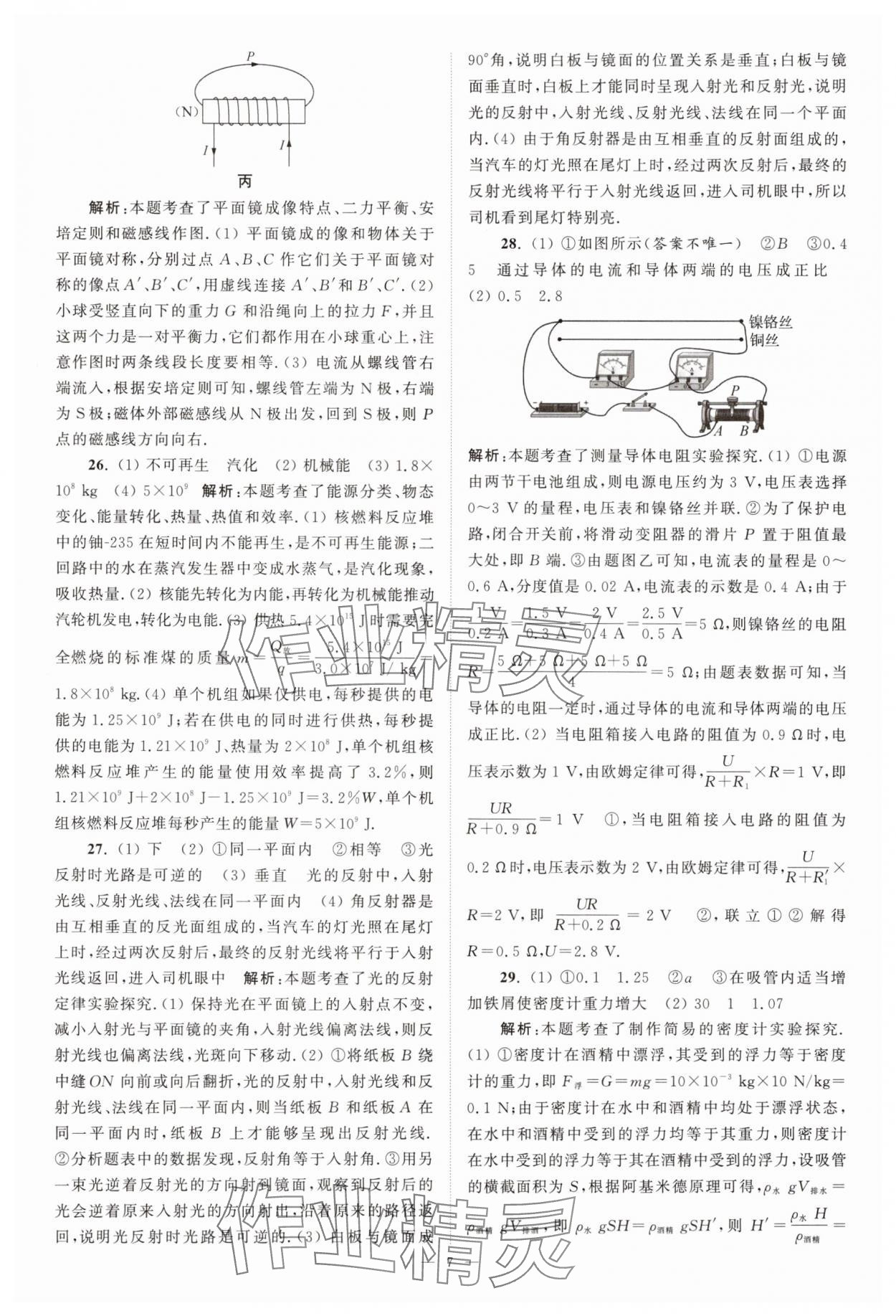 2025年江蘇13大市中考28套卷中考物理 第7頁