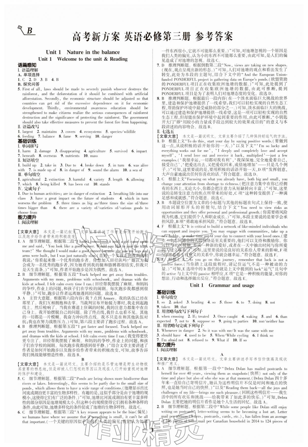 2026年高考新方案创新课时练高中英语必修第三册译林版&nbsp;第1页