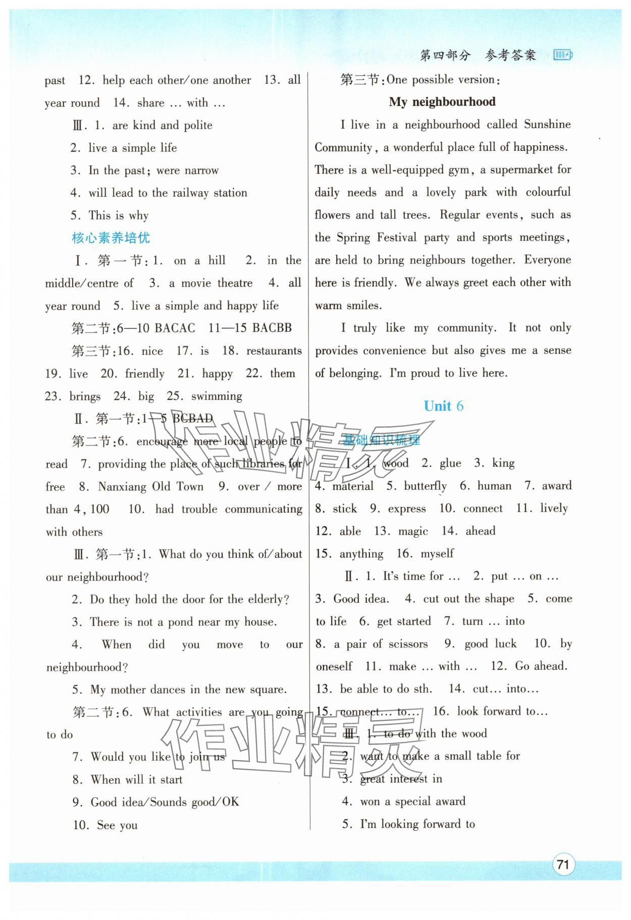 2025年暑假作業(yè)與生活陜西師范大學出版總社有限公司七年級英語冀教版 第5頁