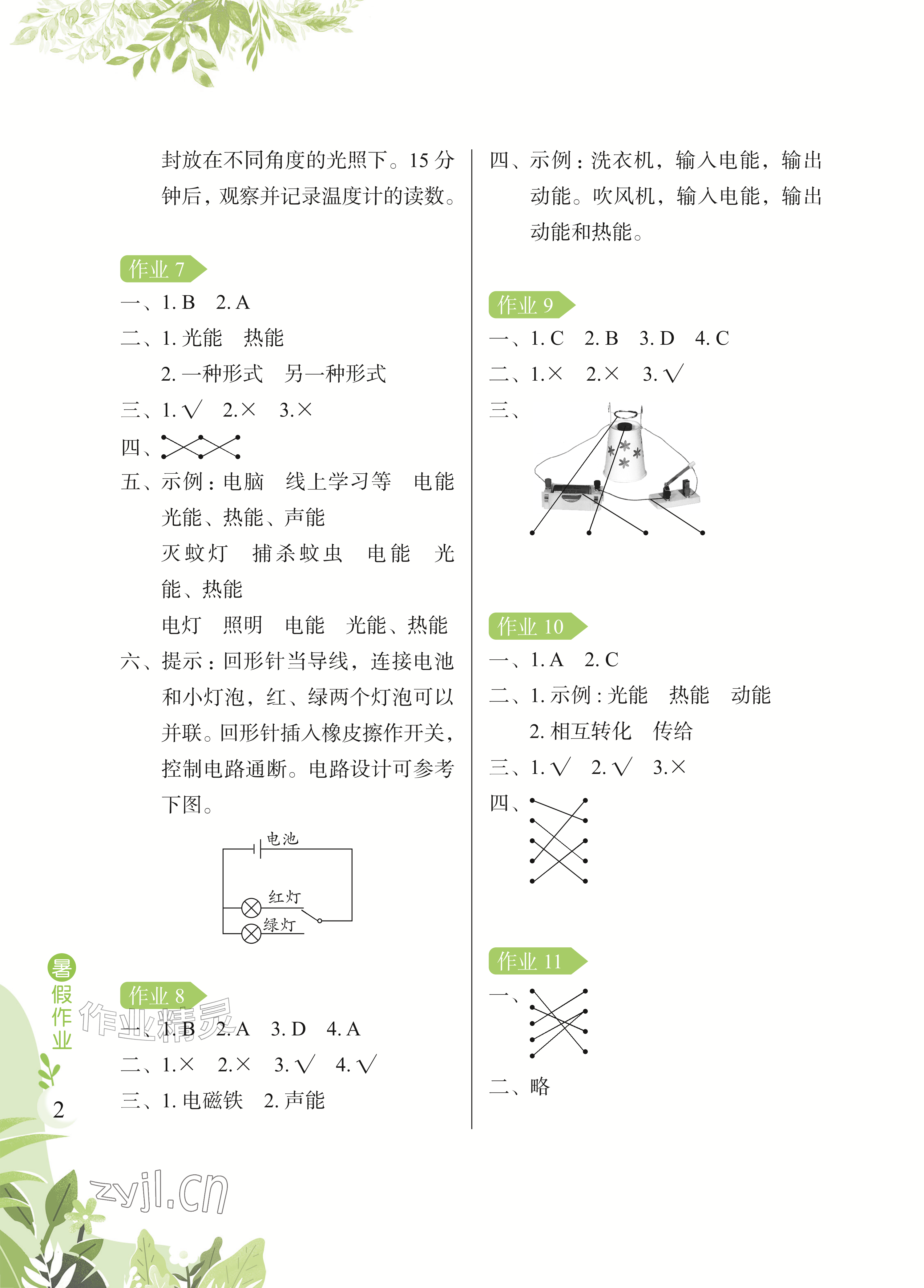 2026年暑假作业长江少年儿童出版社五年级科学&nbsp;参考答案第2页