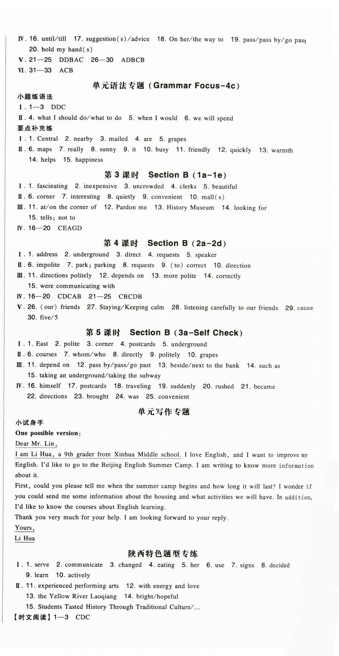 2025年一本九年级英语上册人教版 第4页