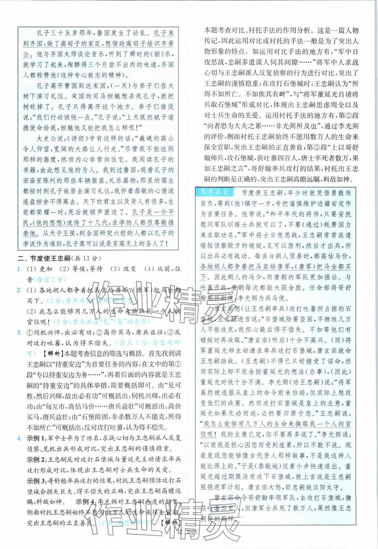 2024年江蘇13大市名卷優選38套中考語文 參考答案第12頁