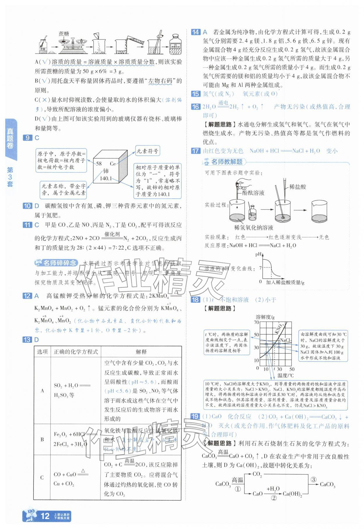 2026年金考卷45套汇编化学河南专版&nbsp;参考答案第11页