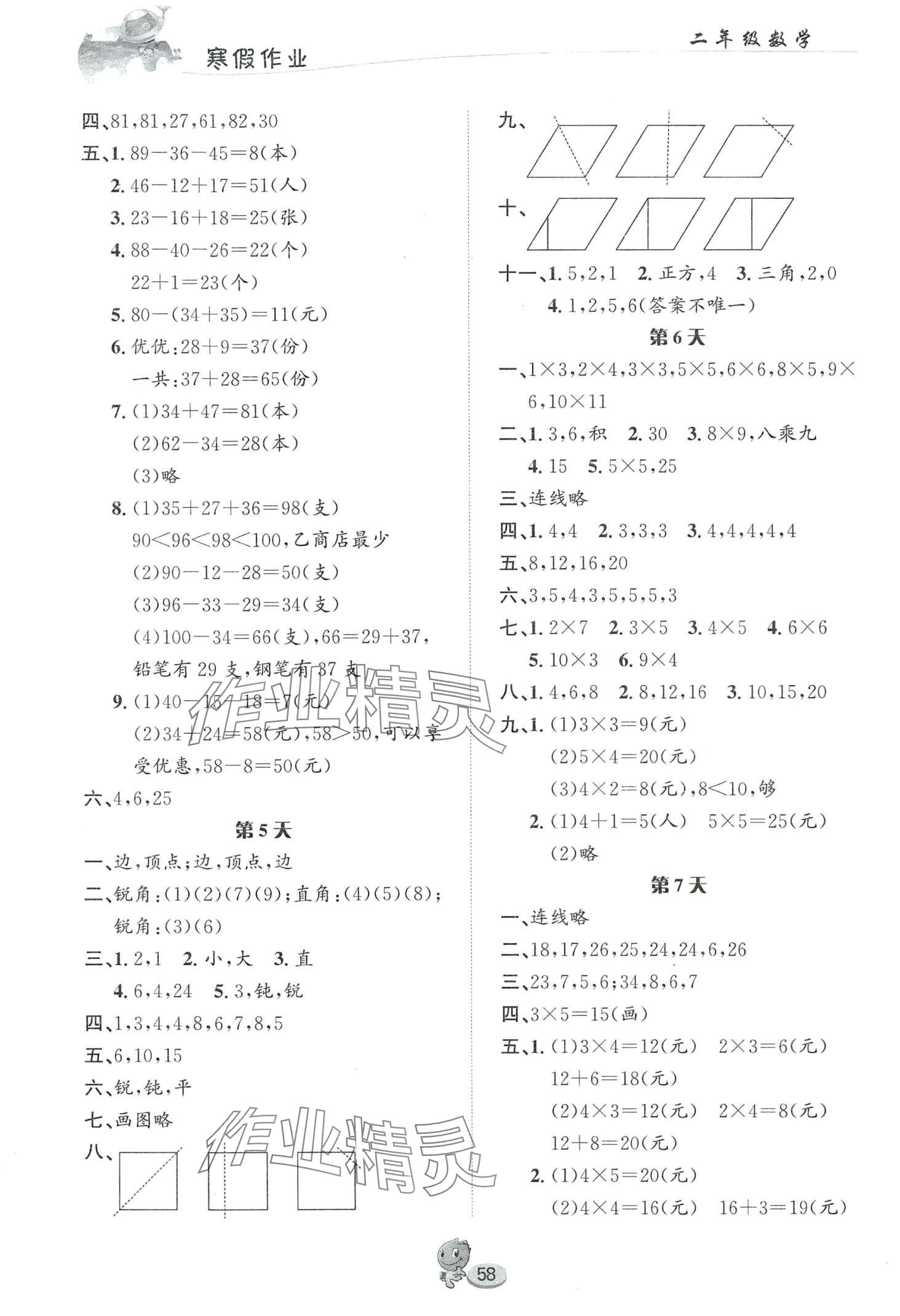 2024年寒假作业长江出版社二年级数学人教版 第2页