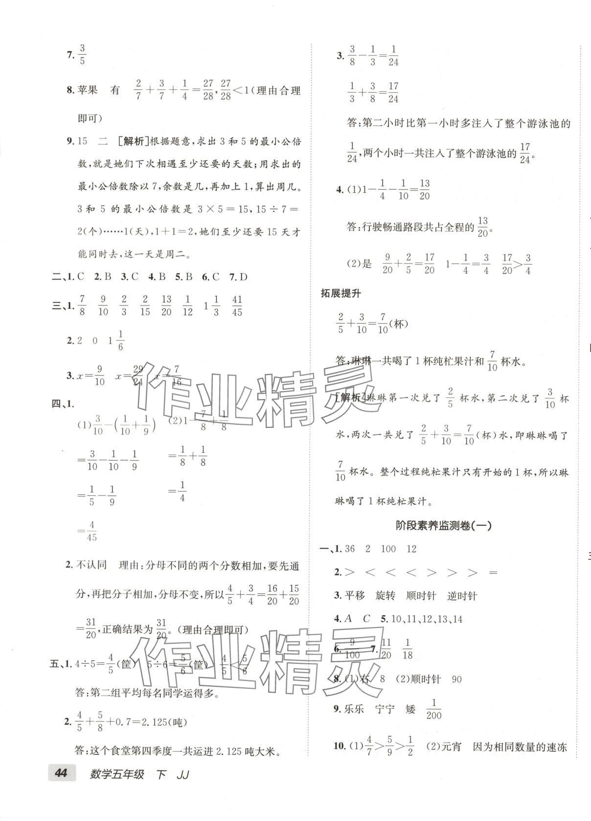 2025年海淀單元測試AB卷五年級數(shù)學(xué)下冊冀教版 第3頁