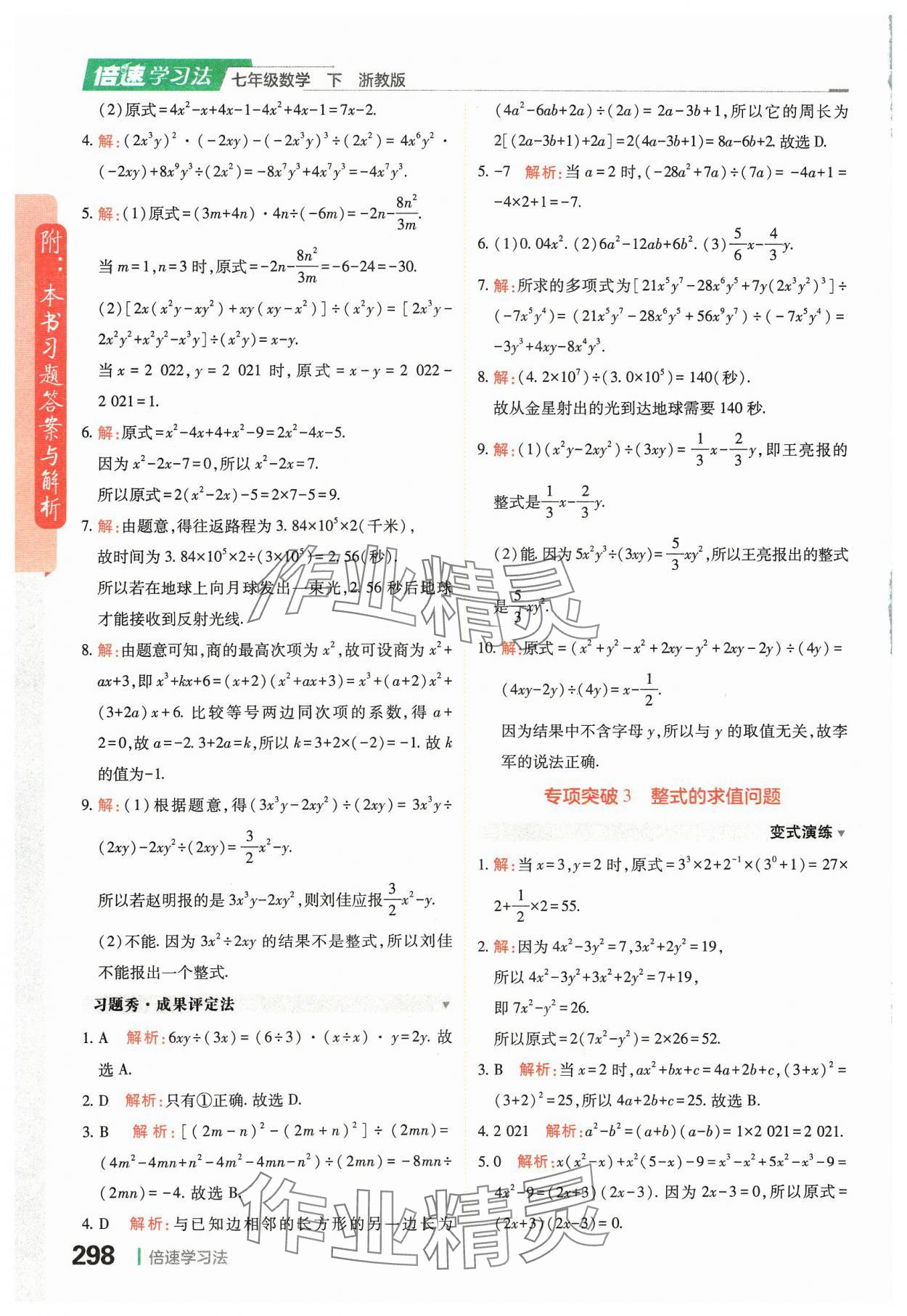 2024年倍速學習法七年級數(shù)學下冊浙教版 第20頁