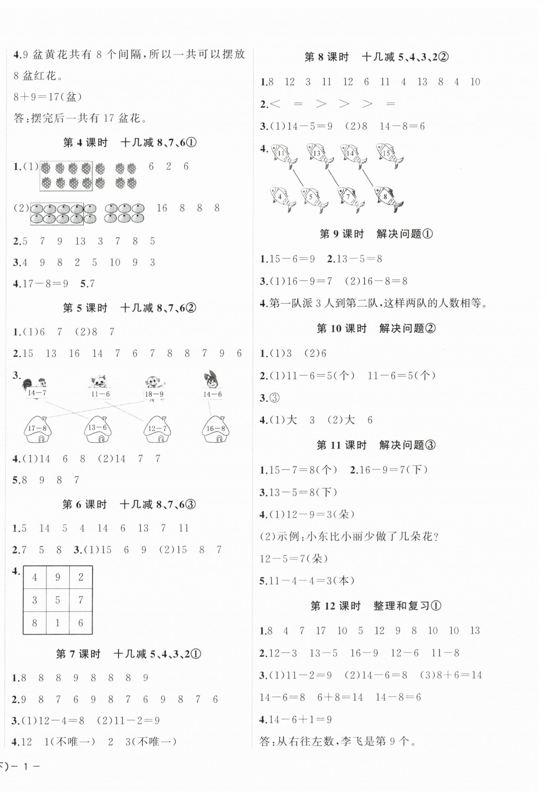 2024年小學(xué)學(xué)習(xí)好幫手一年級(jí)數(shù)學(xué)下冊(cè)人教版 第2頁(yè)