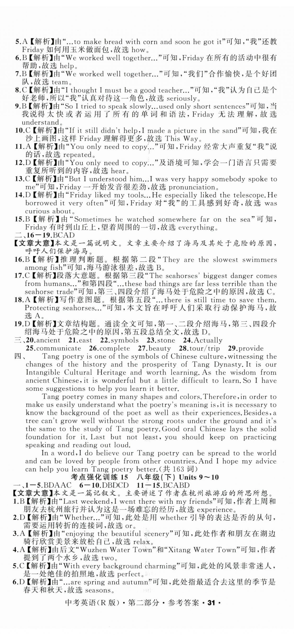 2024名師面對(duì)面中考滿分特訓(xùn)方案英語(yǔ)人教版浙江專版 參考答案第20頁(yè)