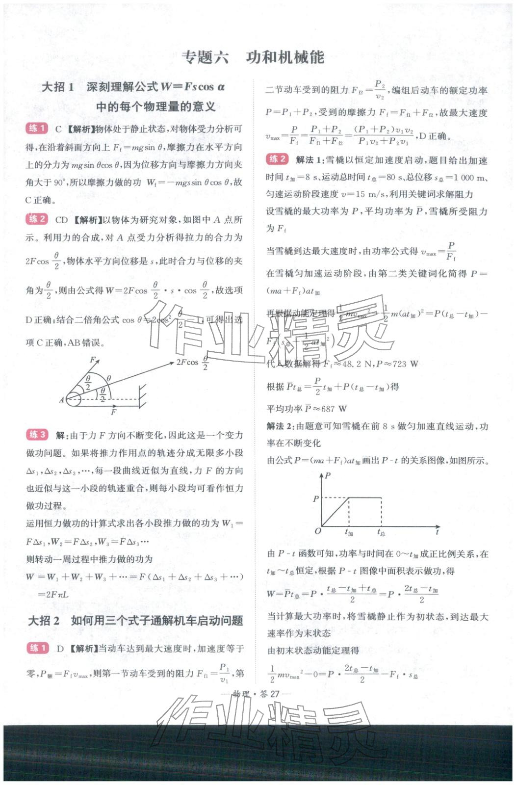 2026年高考物理经典300题物理&nbsp;第27页