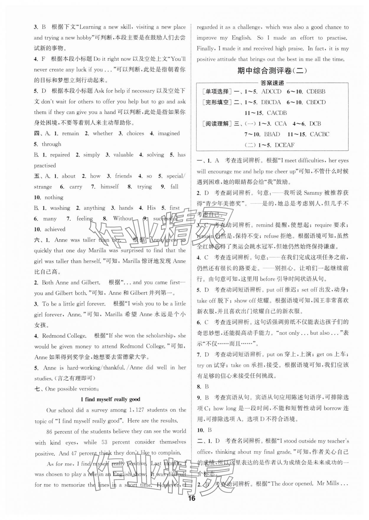 2025年通城學(xué)典全程測評卷九年級英語全一冊譯林版 第16頁
