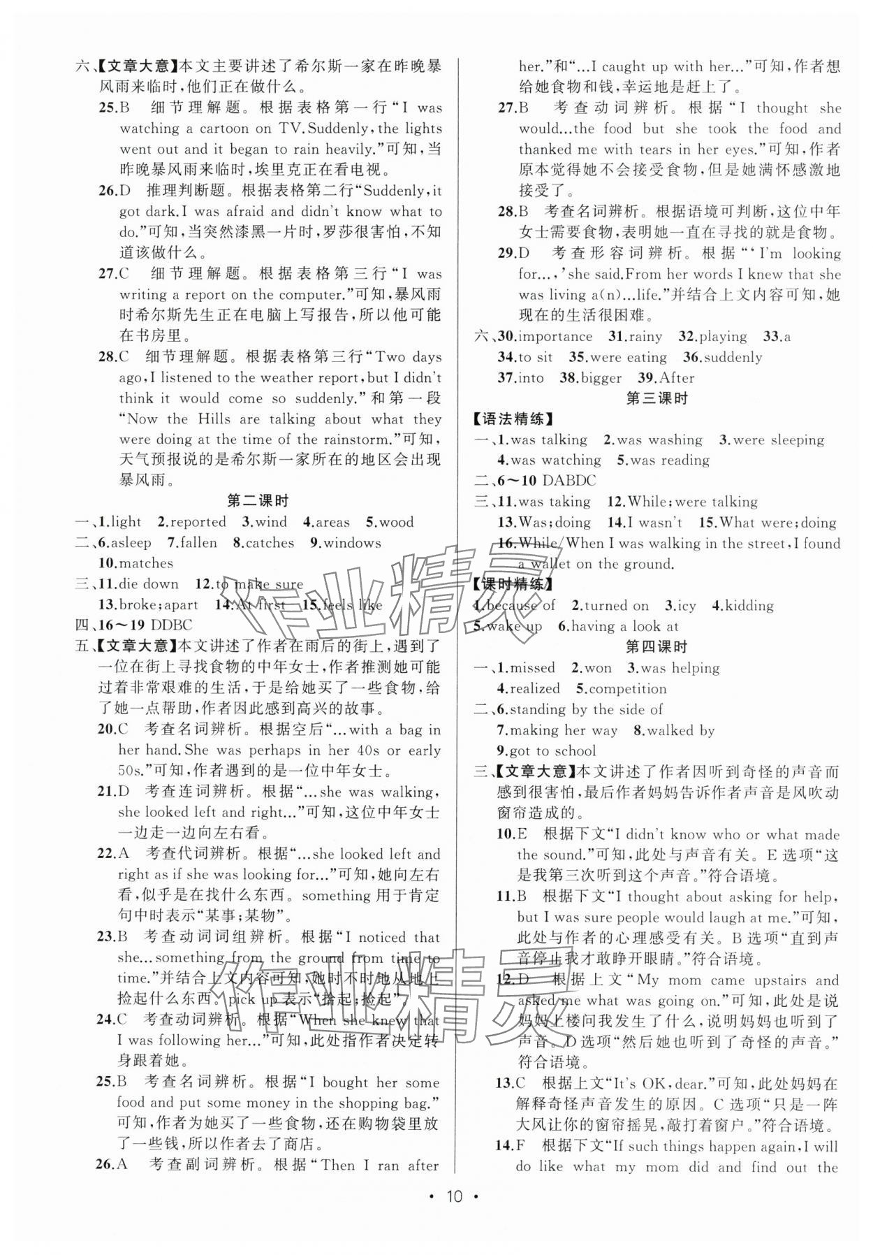 2024年黄冈金牌之路练闯考八年级英语下册人教版 第10页