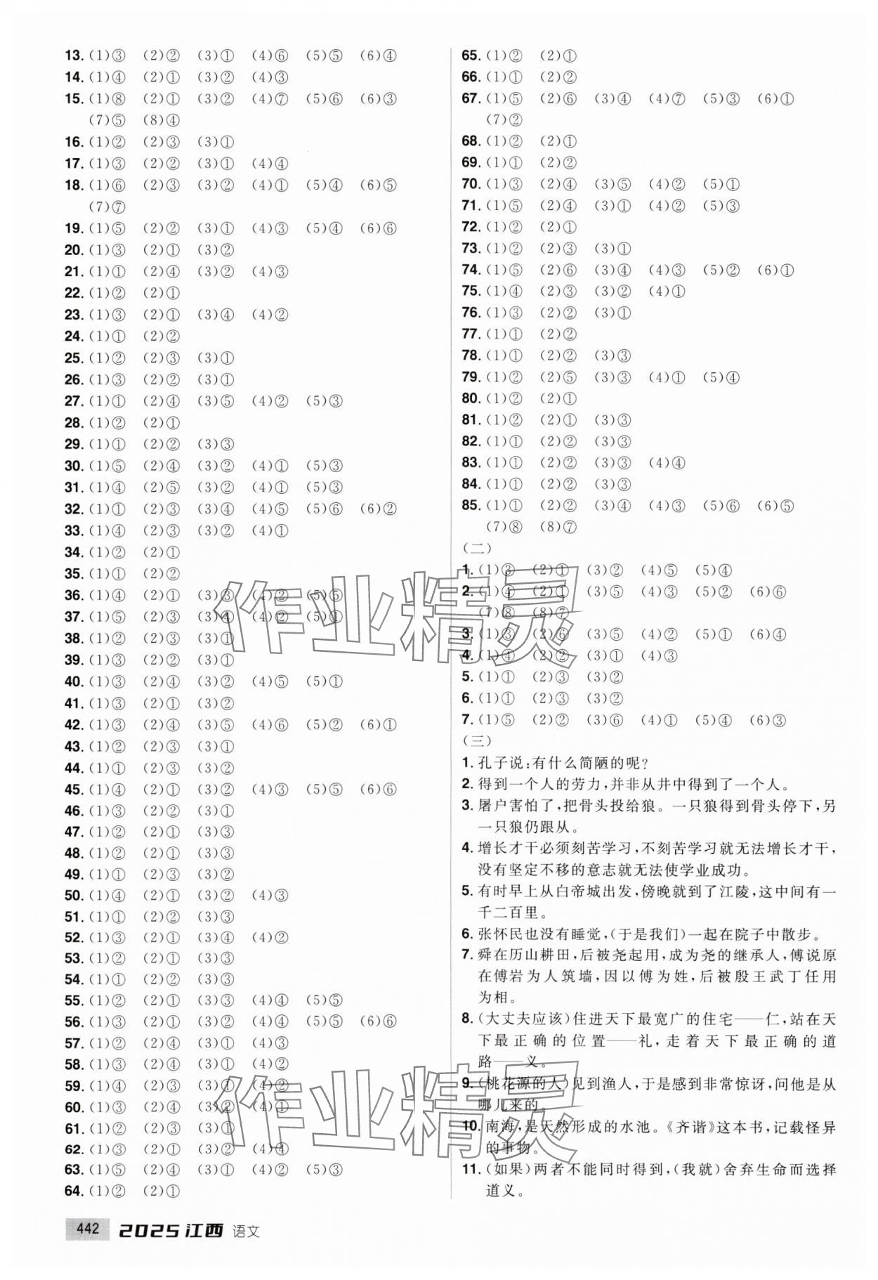 2025年追擊中考語文江西專版 參考答案第6頁