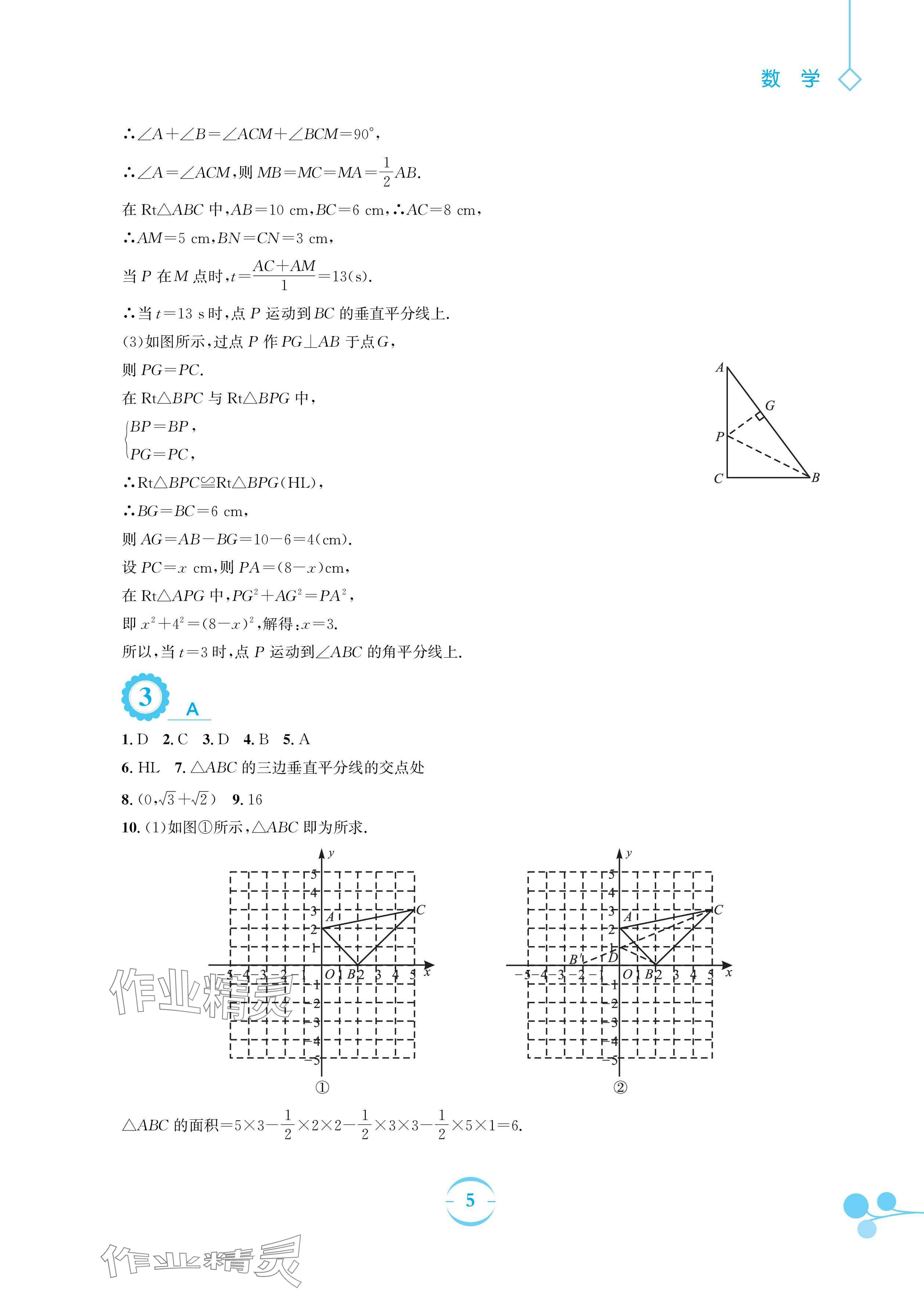 2025年暑假作業(yè)安徽教育出版社八年級數(shù)學北師大版 參考答案第5頁