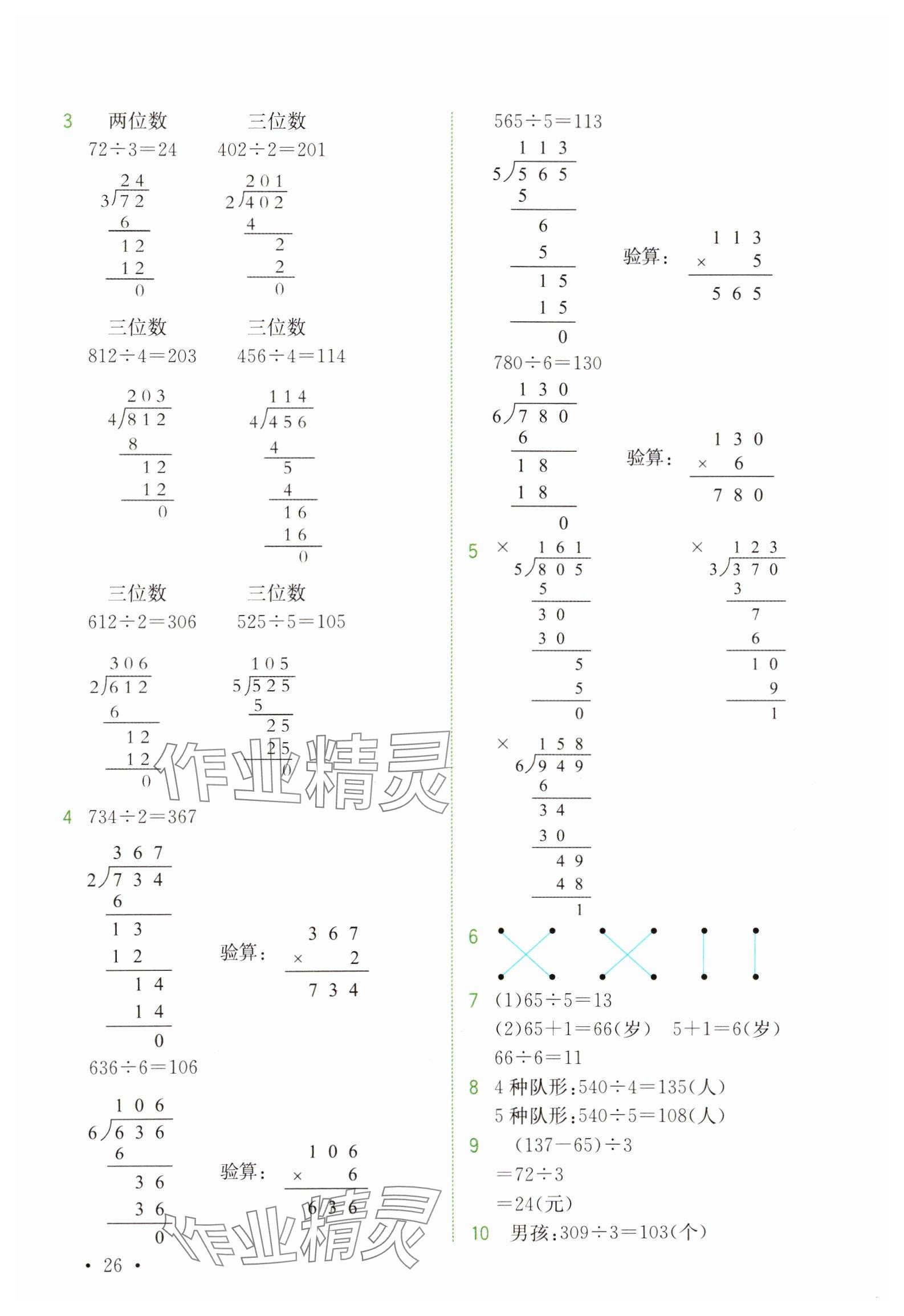 2025年教材課本三年級數學下冊北師大版 參考答案第4頁