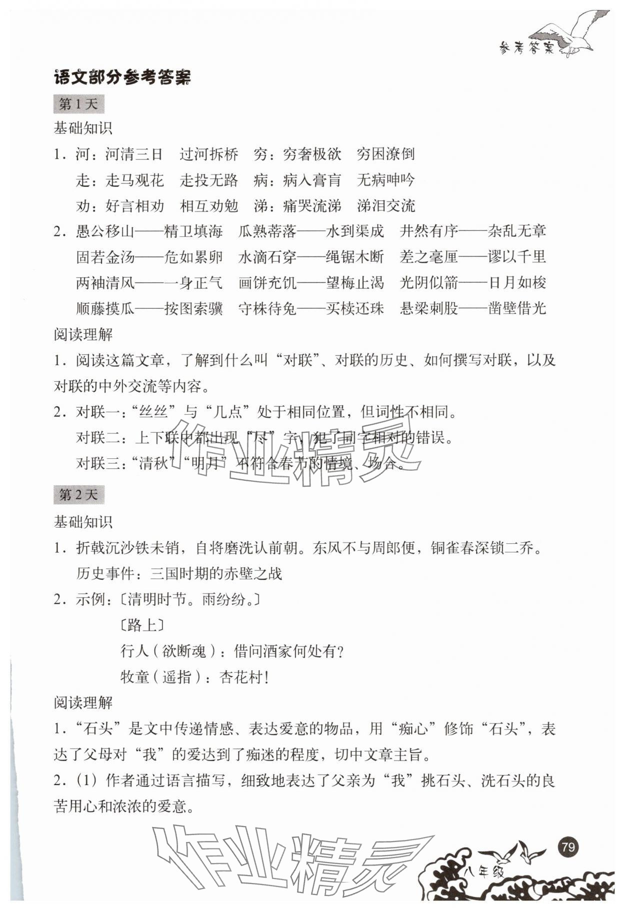 2025年学生暑假实践手册八年级文科综合北京出版社 参考答案第4页